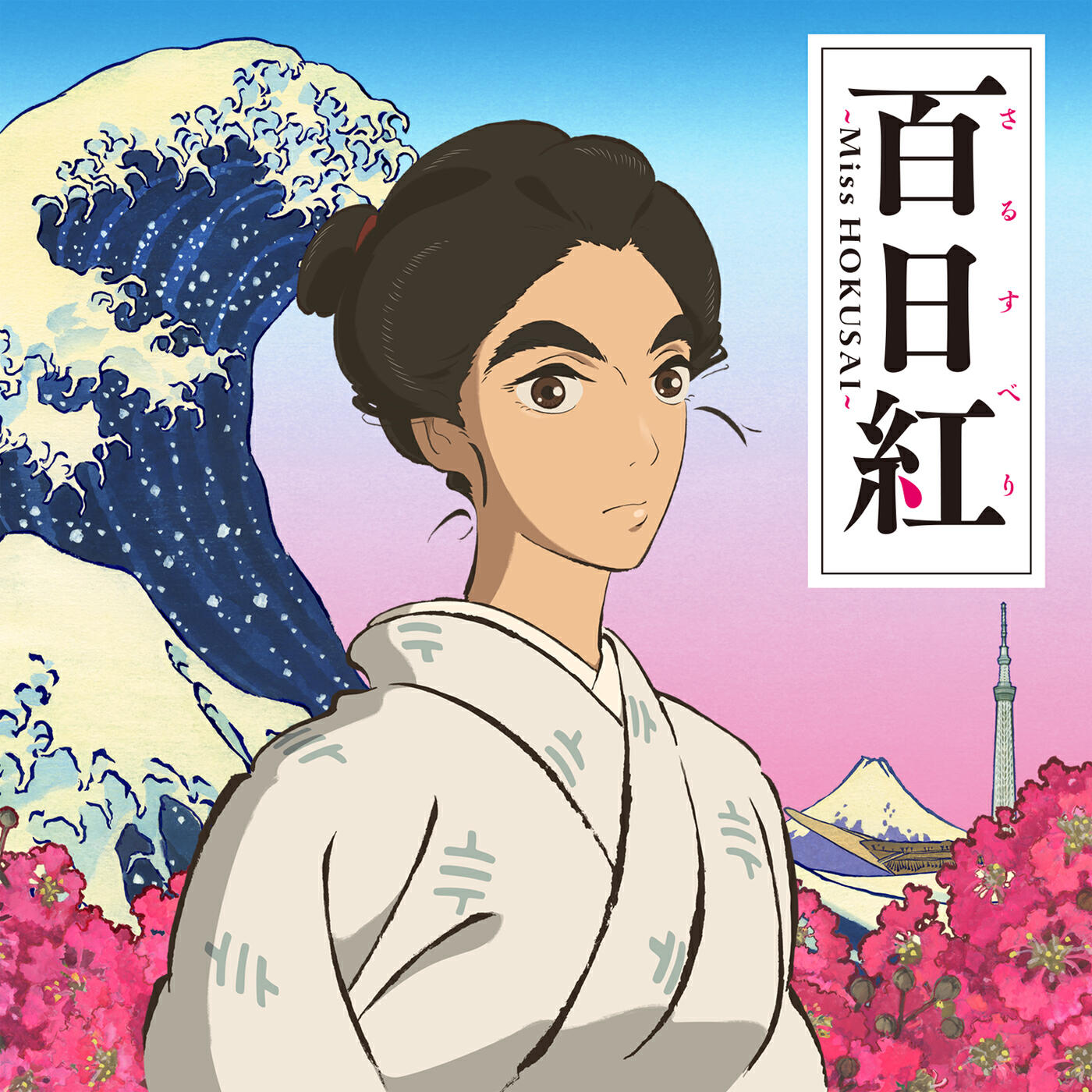 Релиз Miss Hokusai