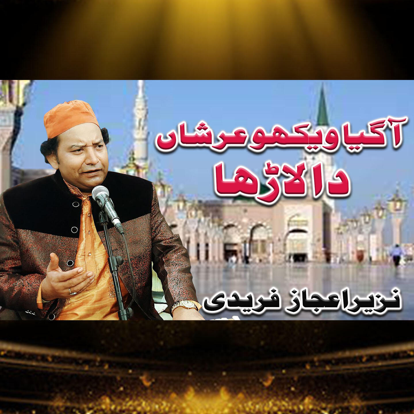 Nazeer Ejaz Faridi