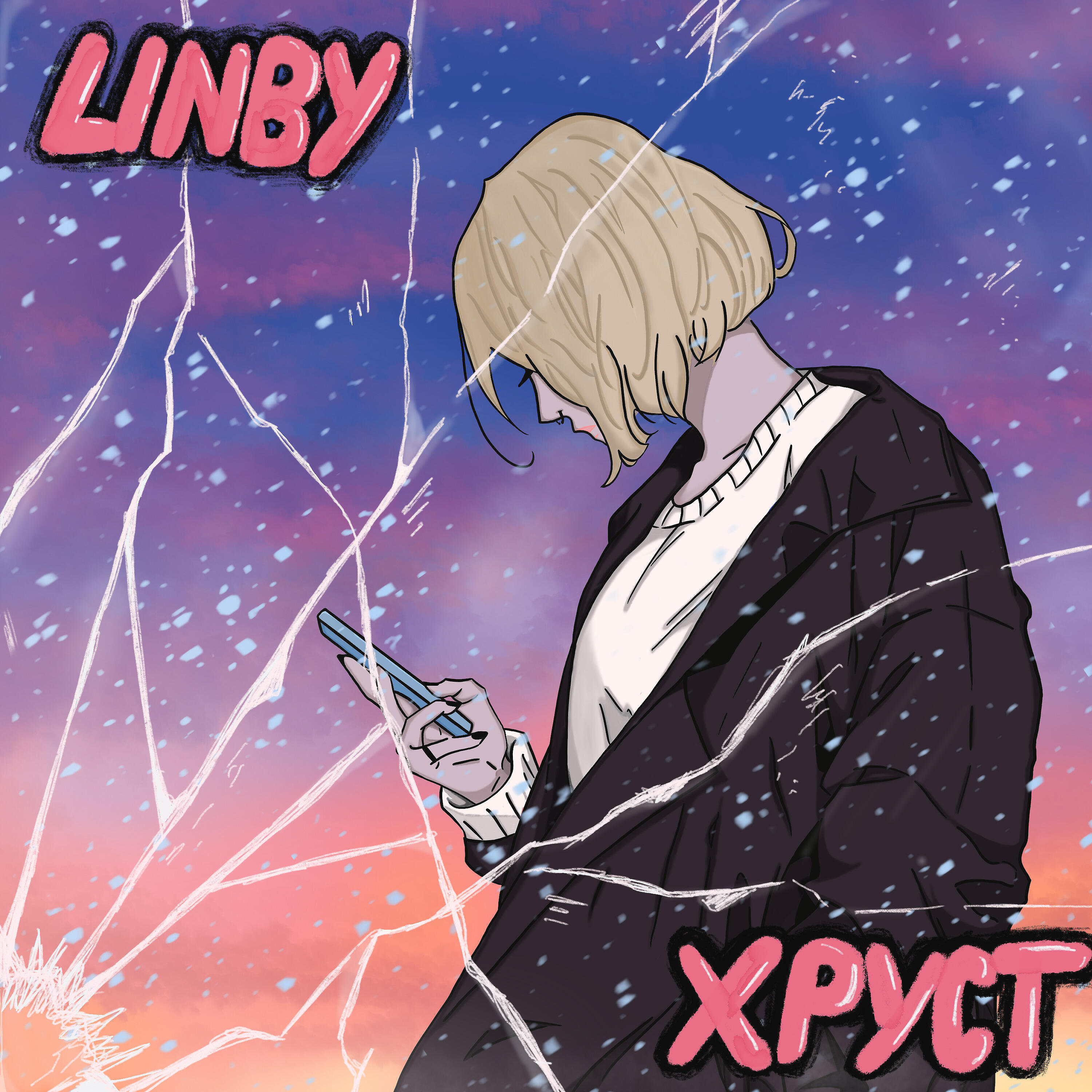 Релиз Хруст