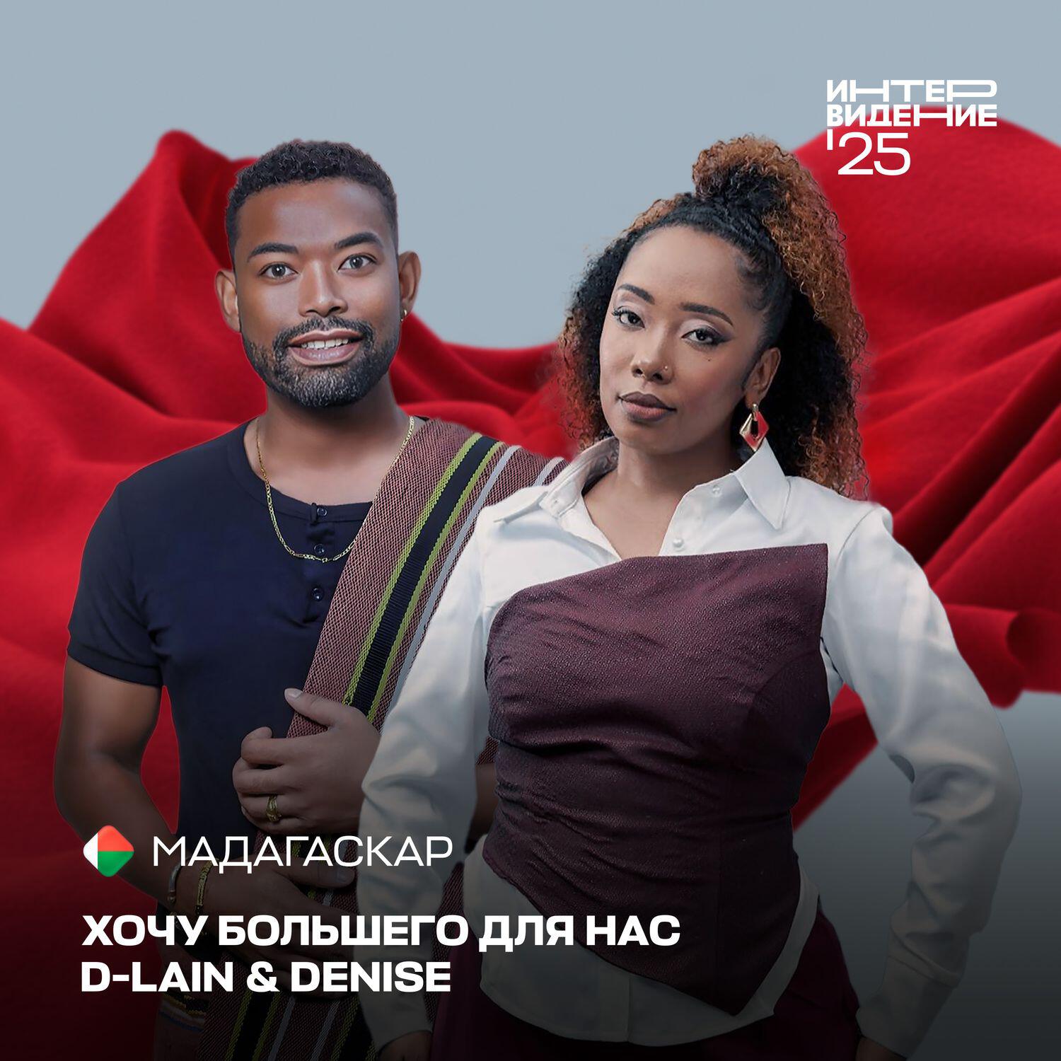 D-Lain & Denise