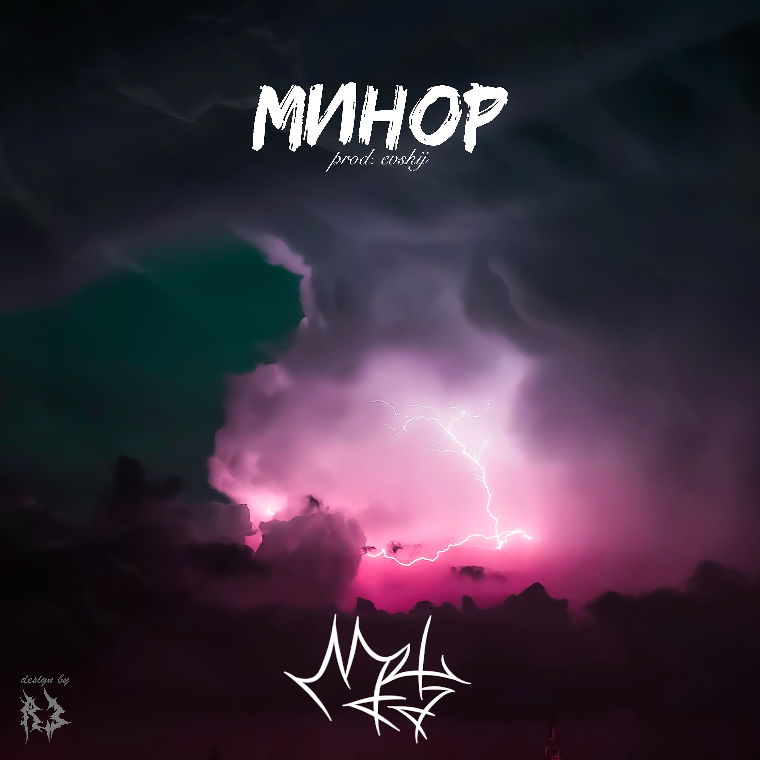 Релиз Минор