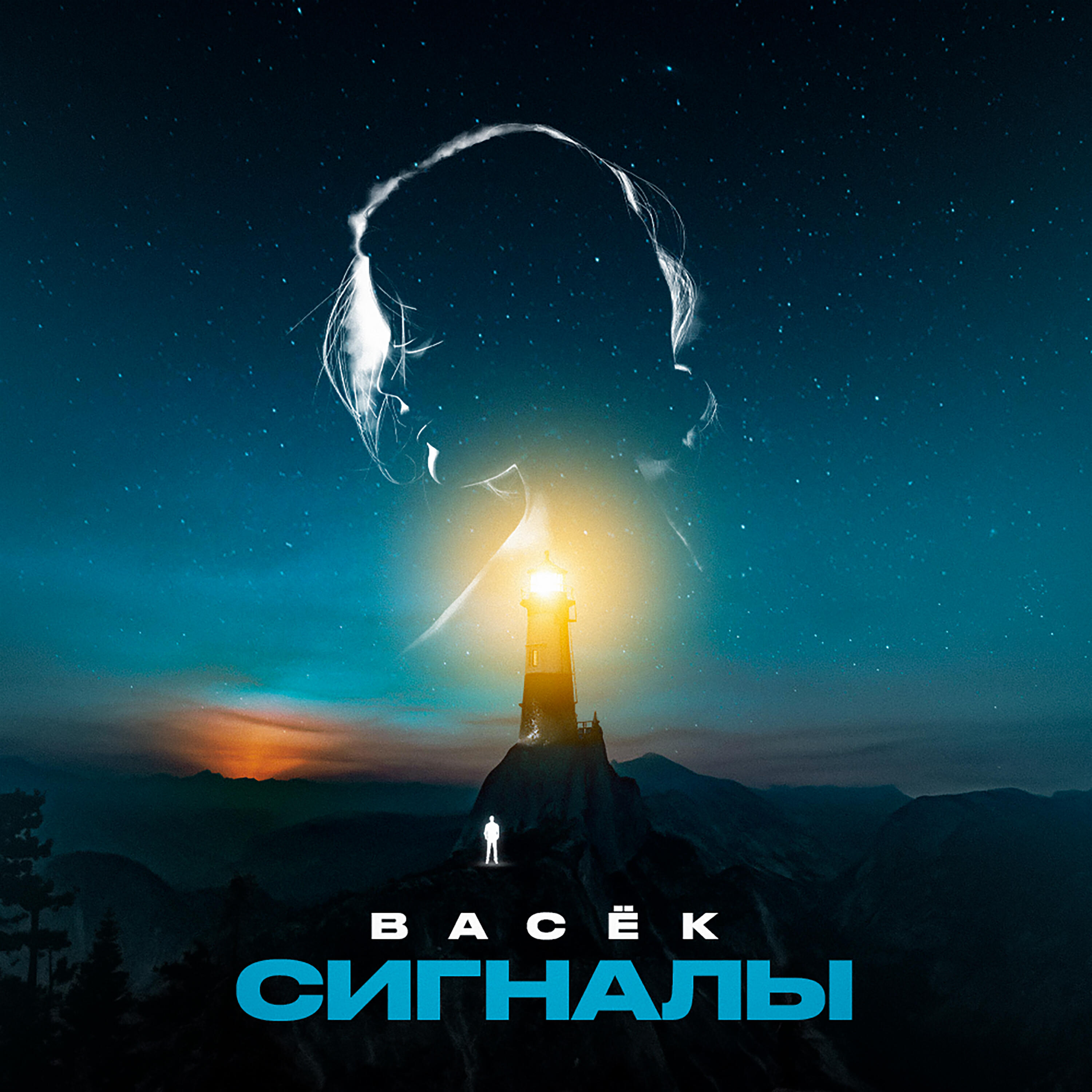 Релиз Сигналы