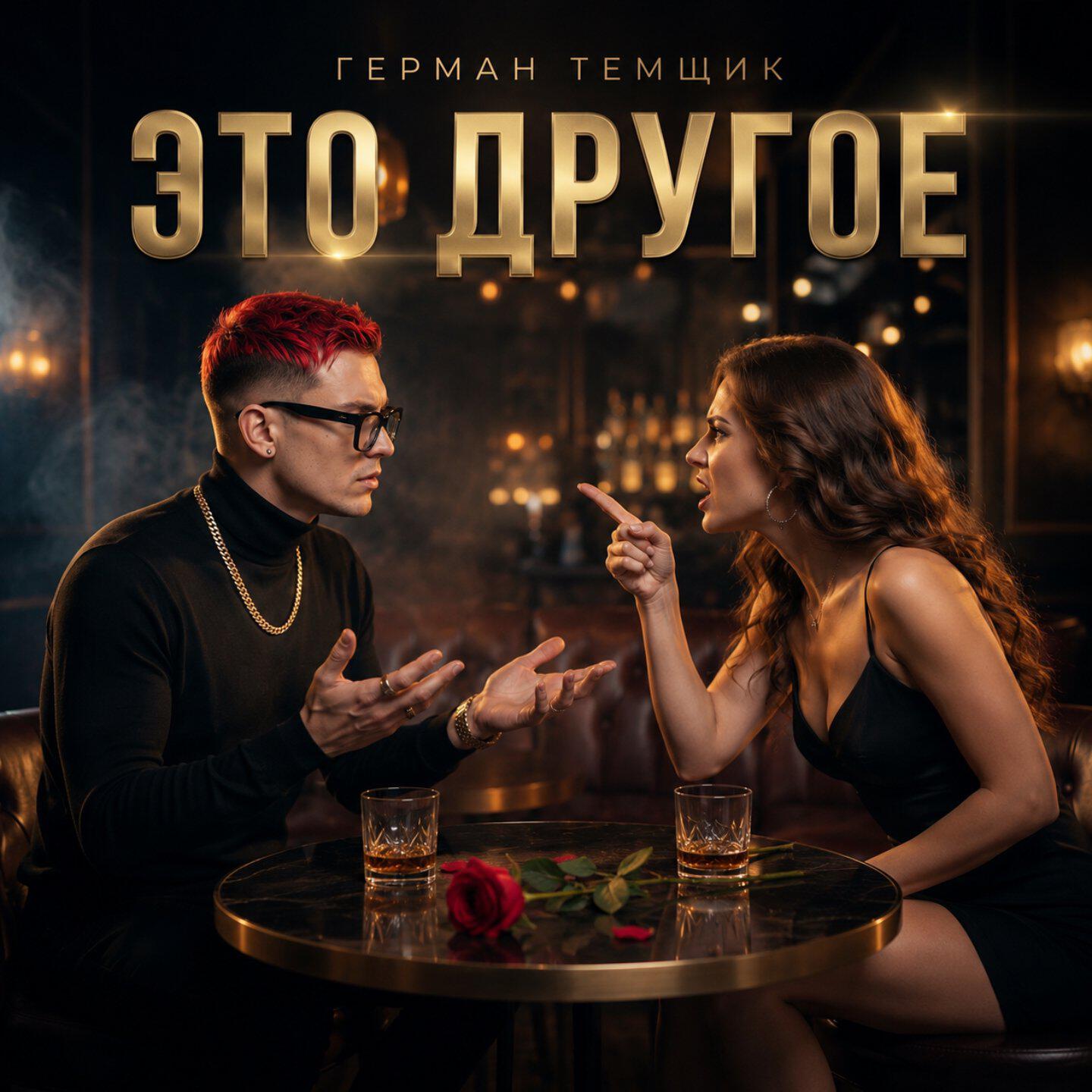 Релиз Это другое