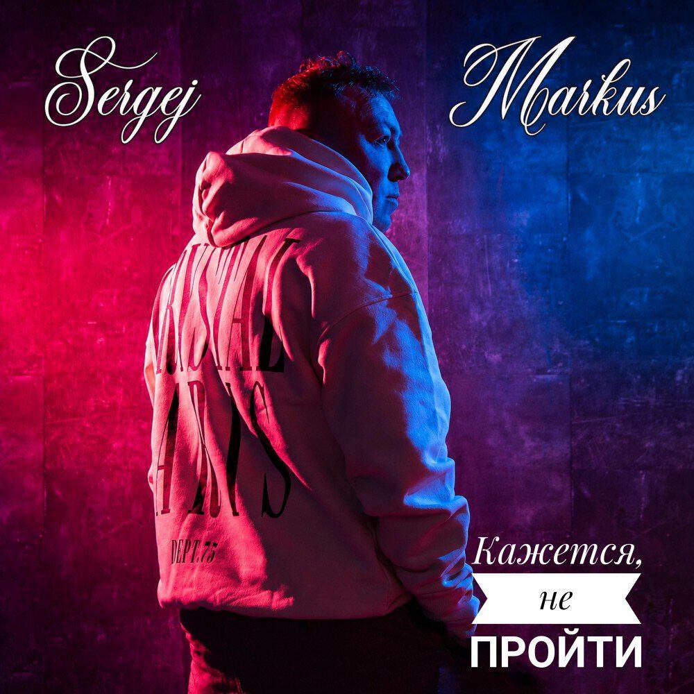 Релиз Кажется, не пройти