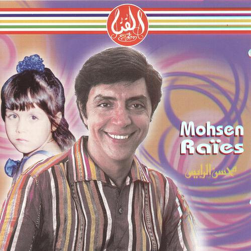 Релиз Mohsen Raïes