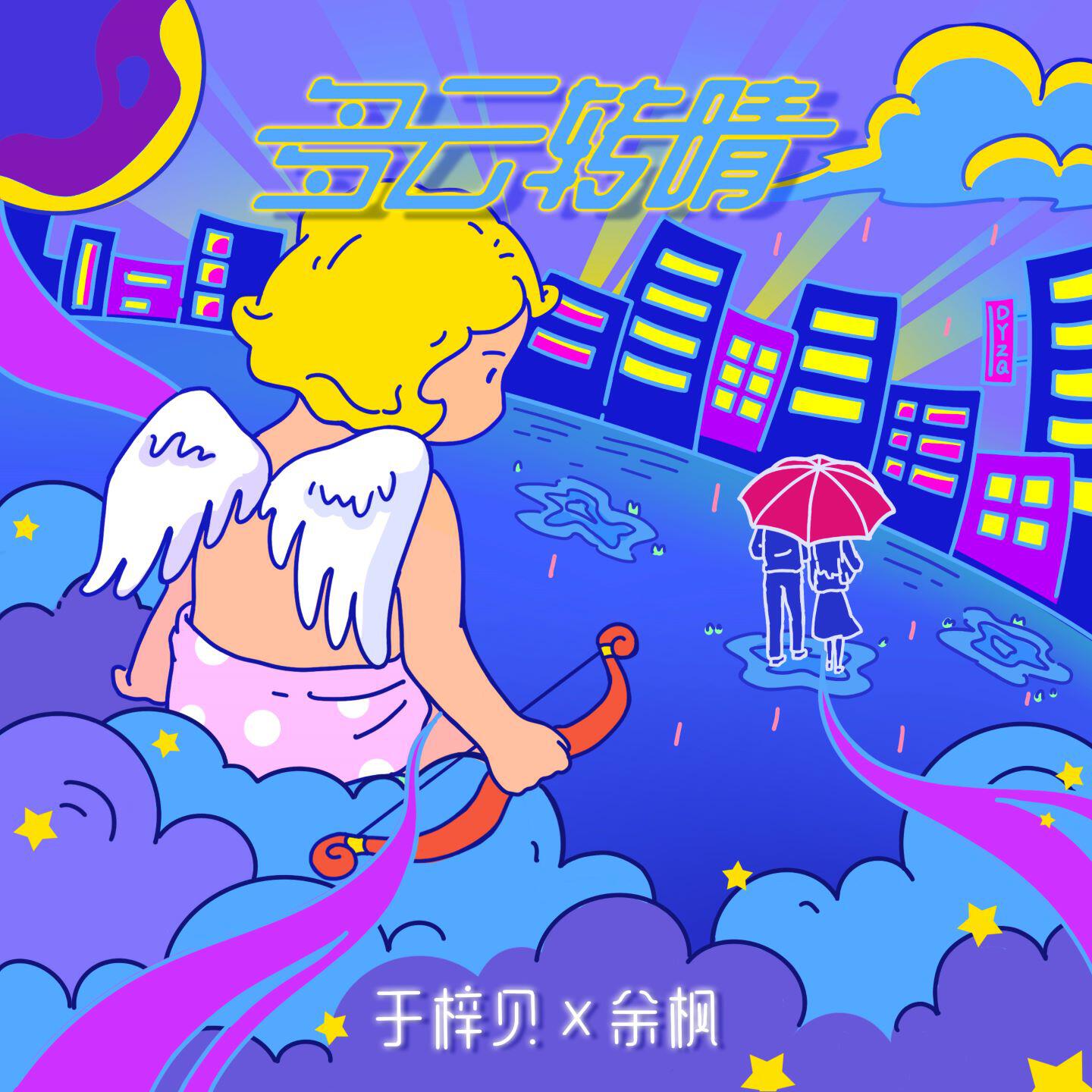 Релиз 多云转晴