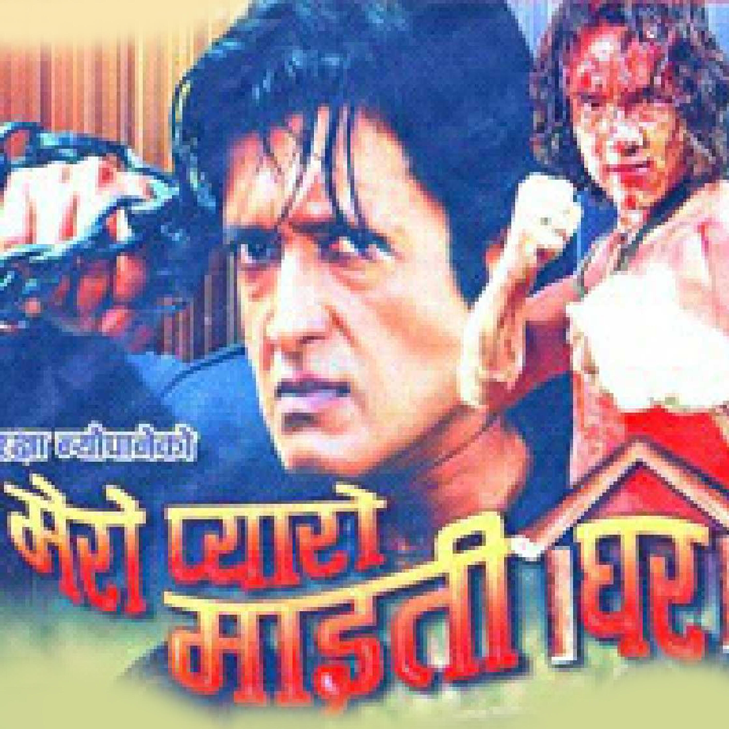 Релиз Mero Pyaro Maitighar (Original Motion Picture Soundtrack)