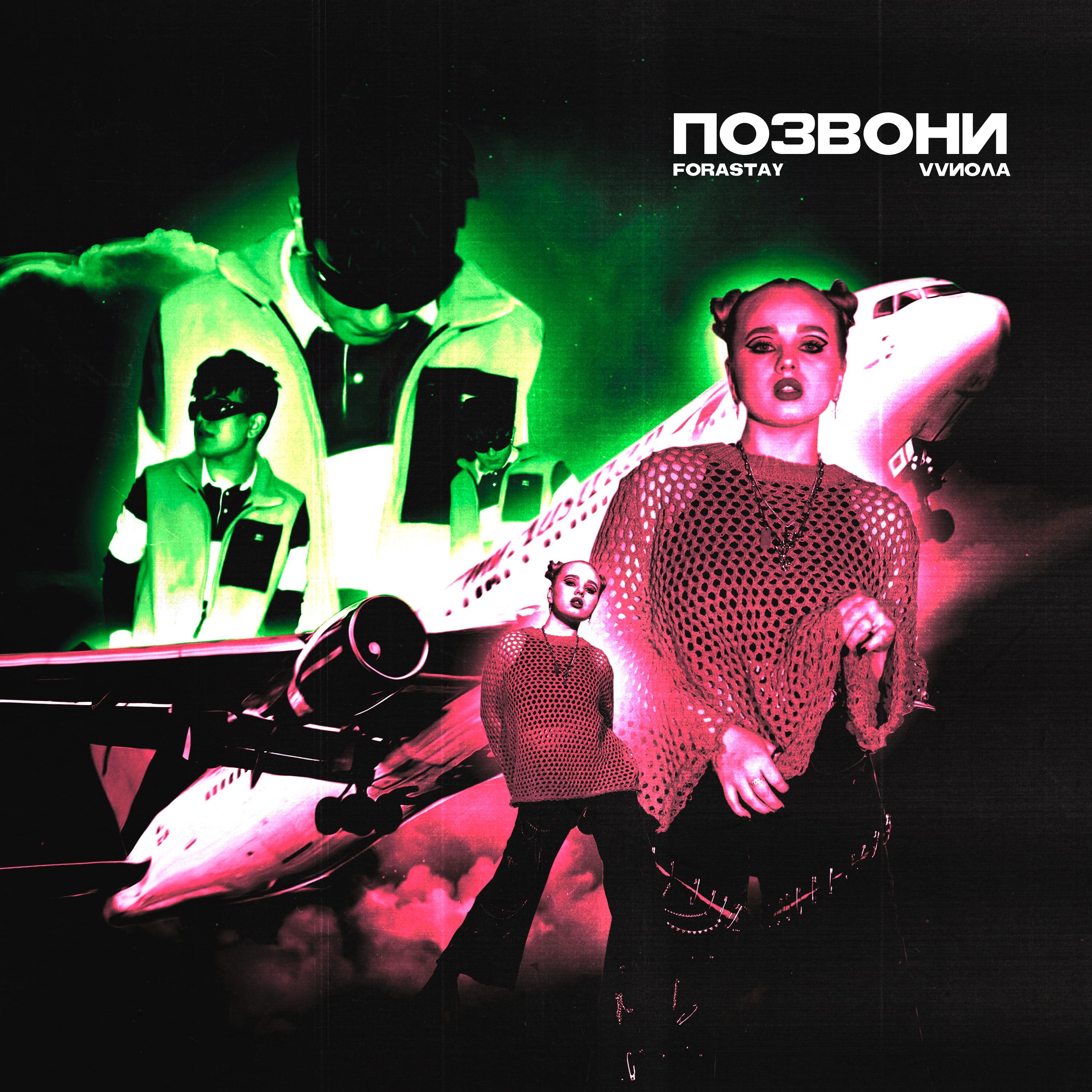 Релиз Позвони