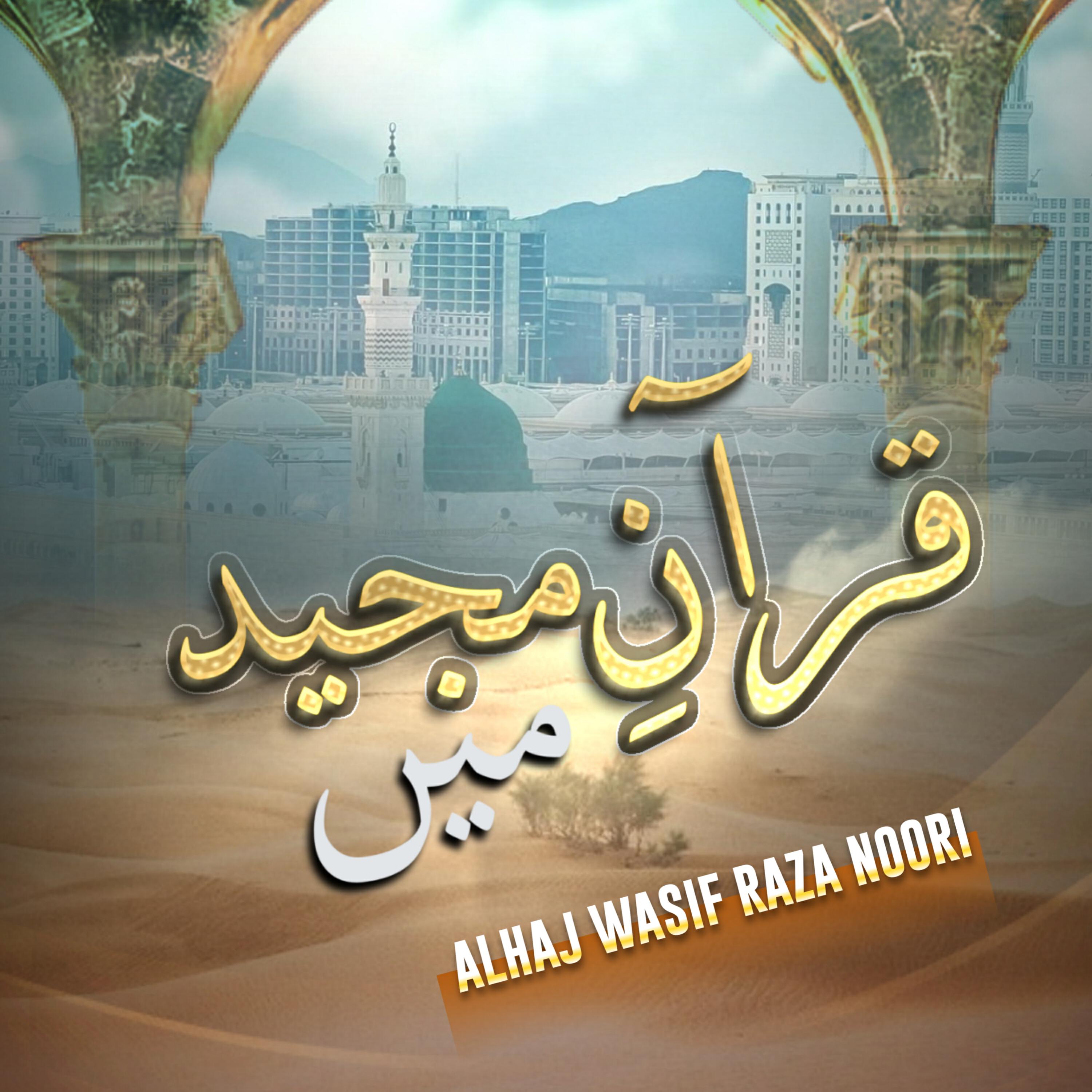 Релиз Qur'an E Majid Me