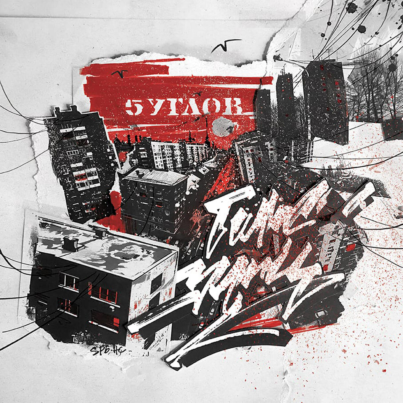 Релиз Голос улиц