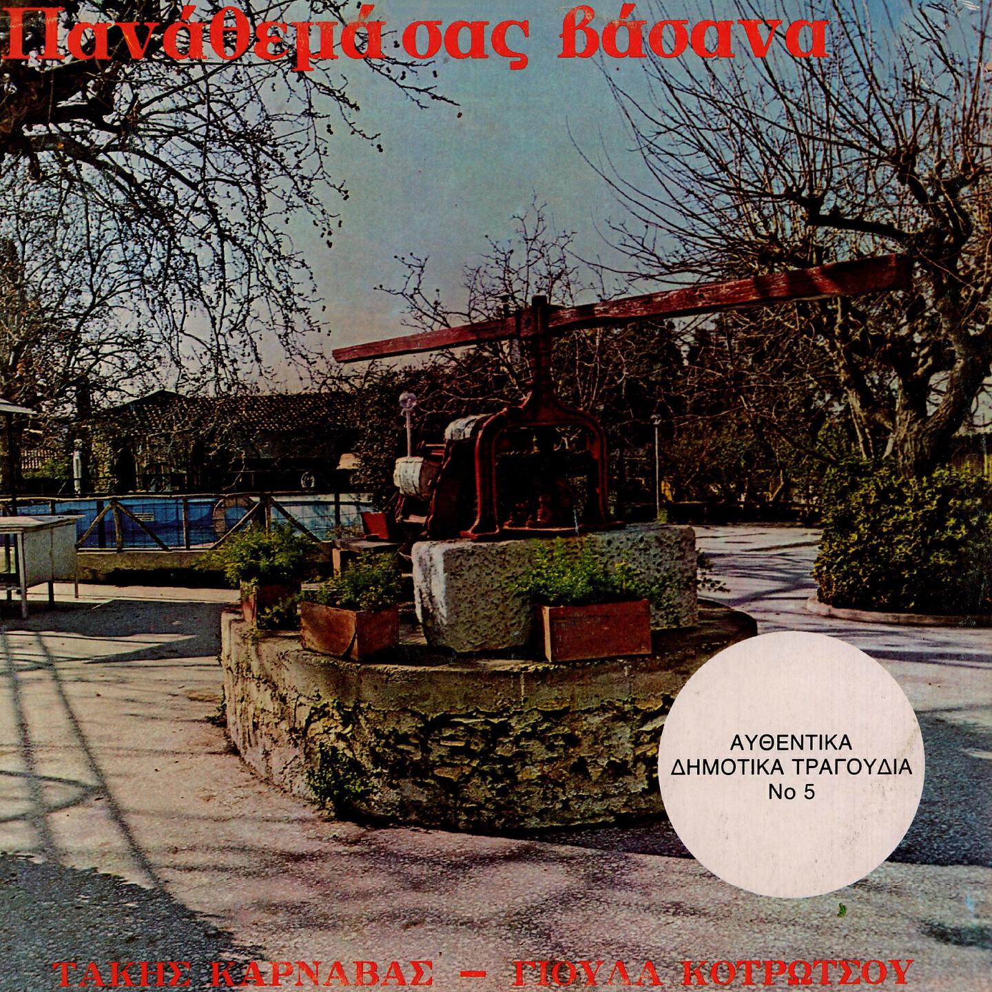 Релиз Panathema Sas Vasana