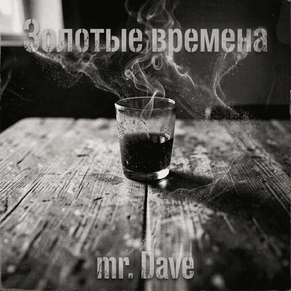 Релиз Золотые времена