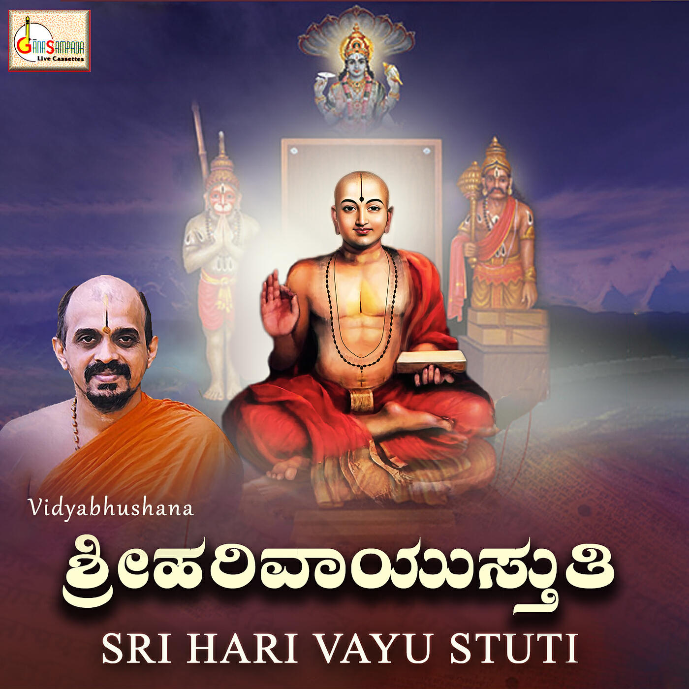 Релиз Sri Hari Vayu Stuti