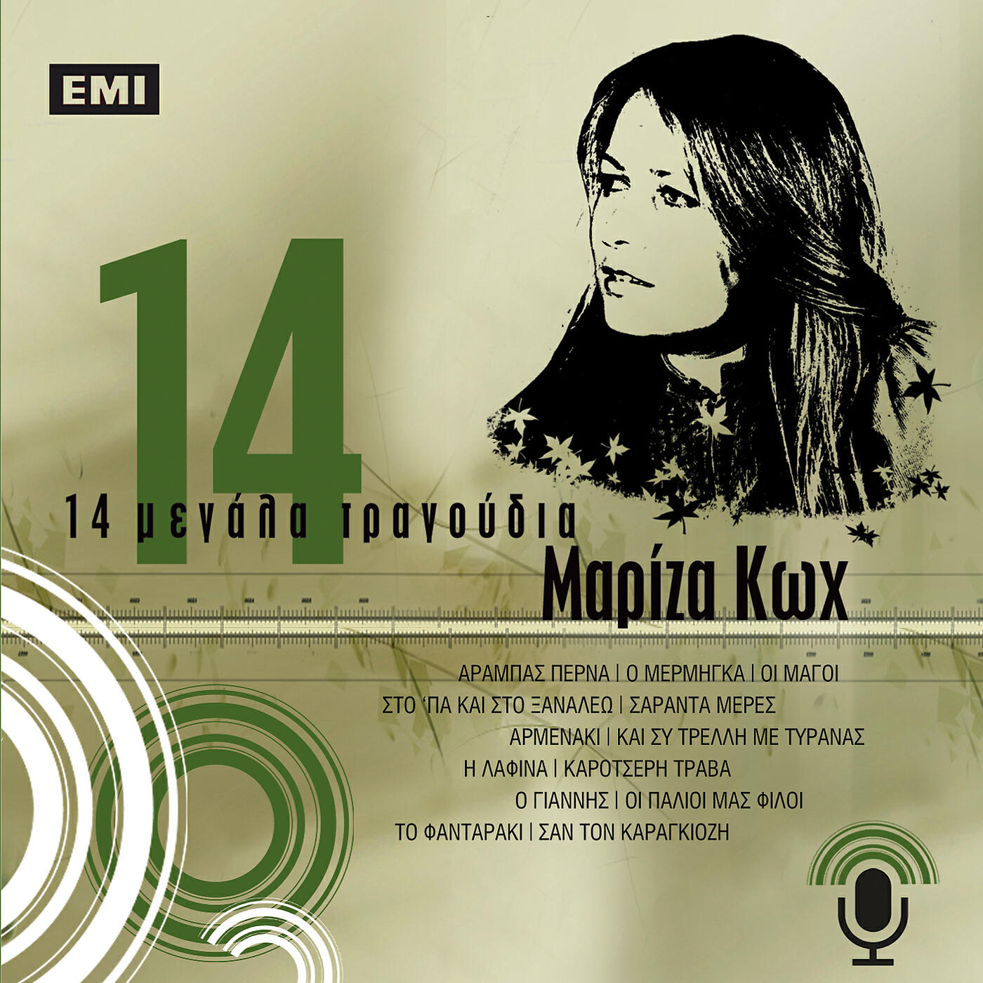 Релиз 14 Megala Tragoudia