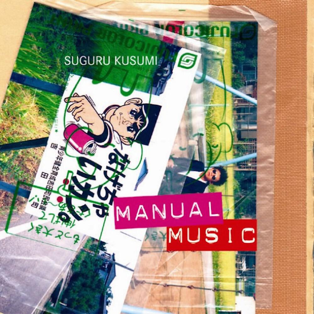 Релиз Manual Music