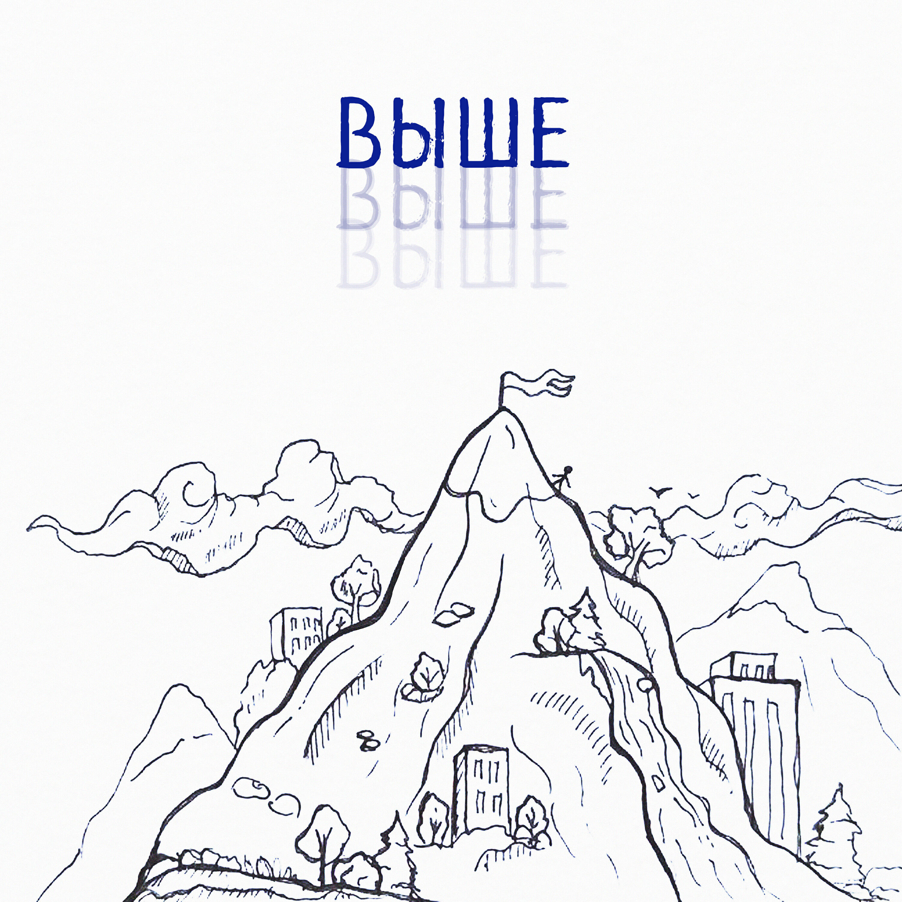 Релиз Выше