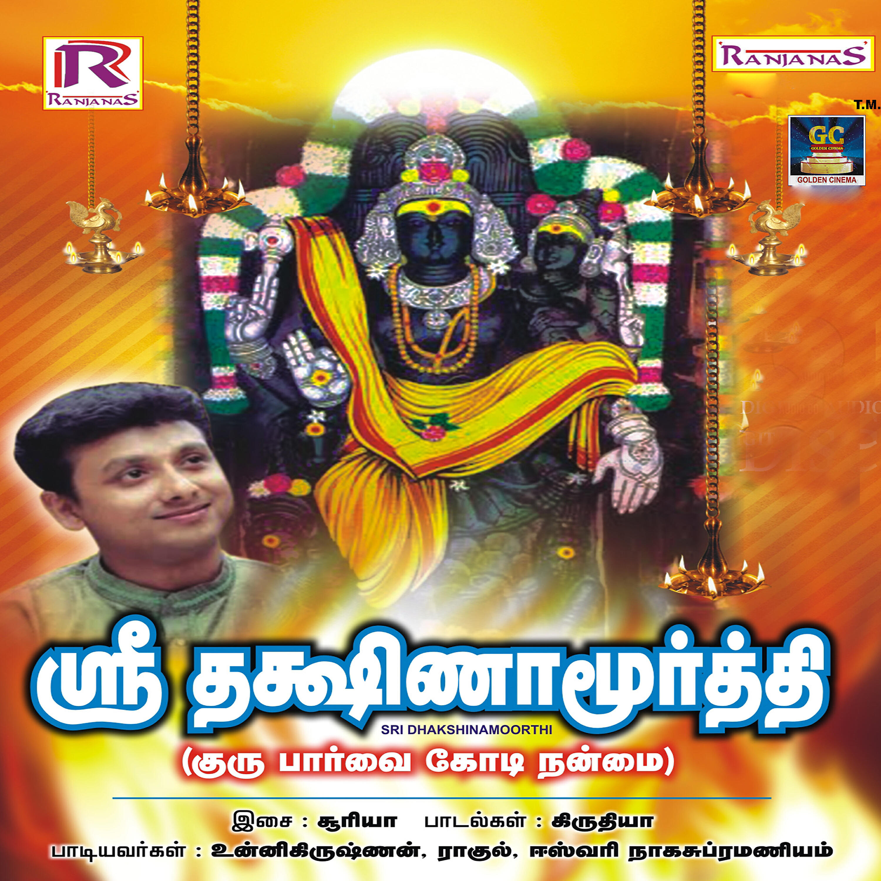 Релиз Sri Dhakshinamoorthi
