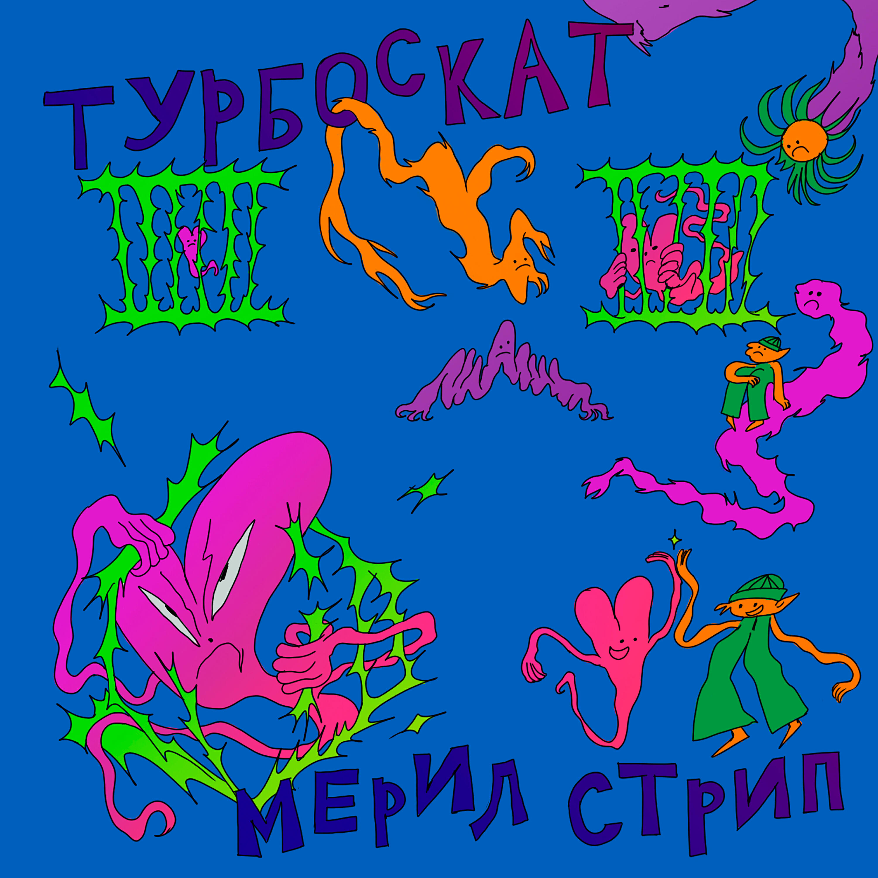 Постер альбома Мерил Стрип