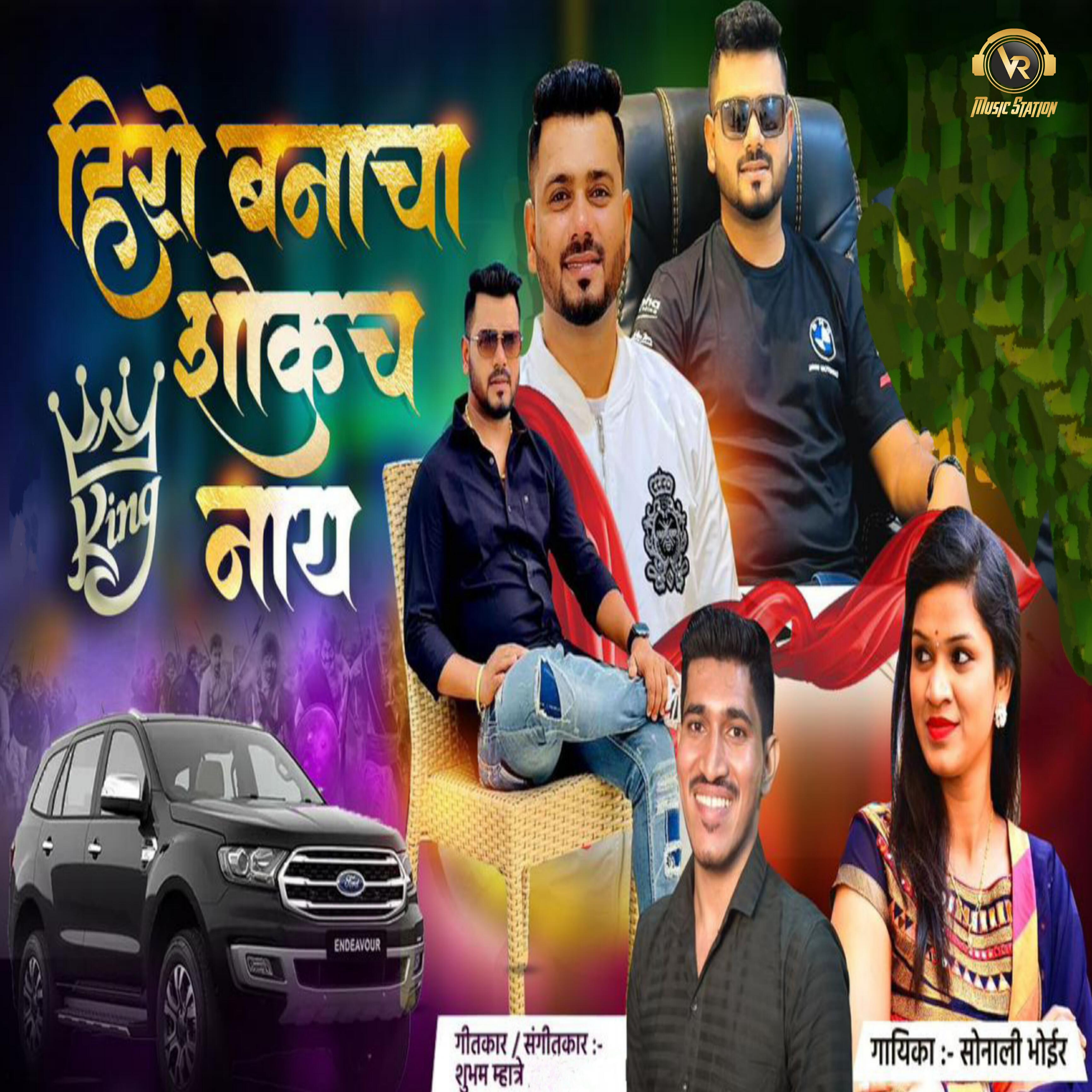 Релиз Hero Banacha Shokch Nay