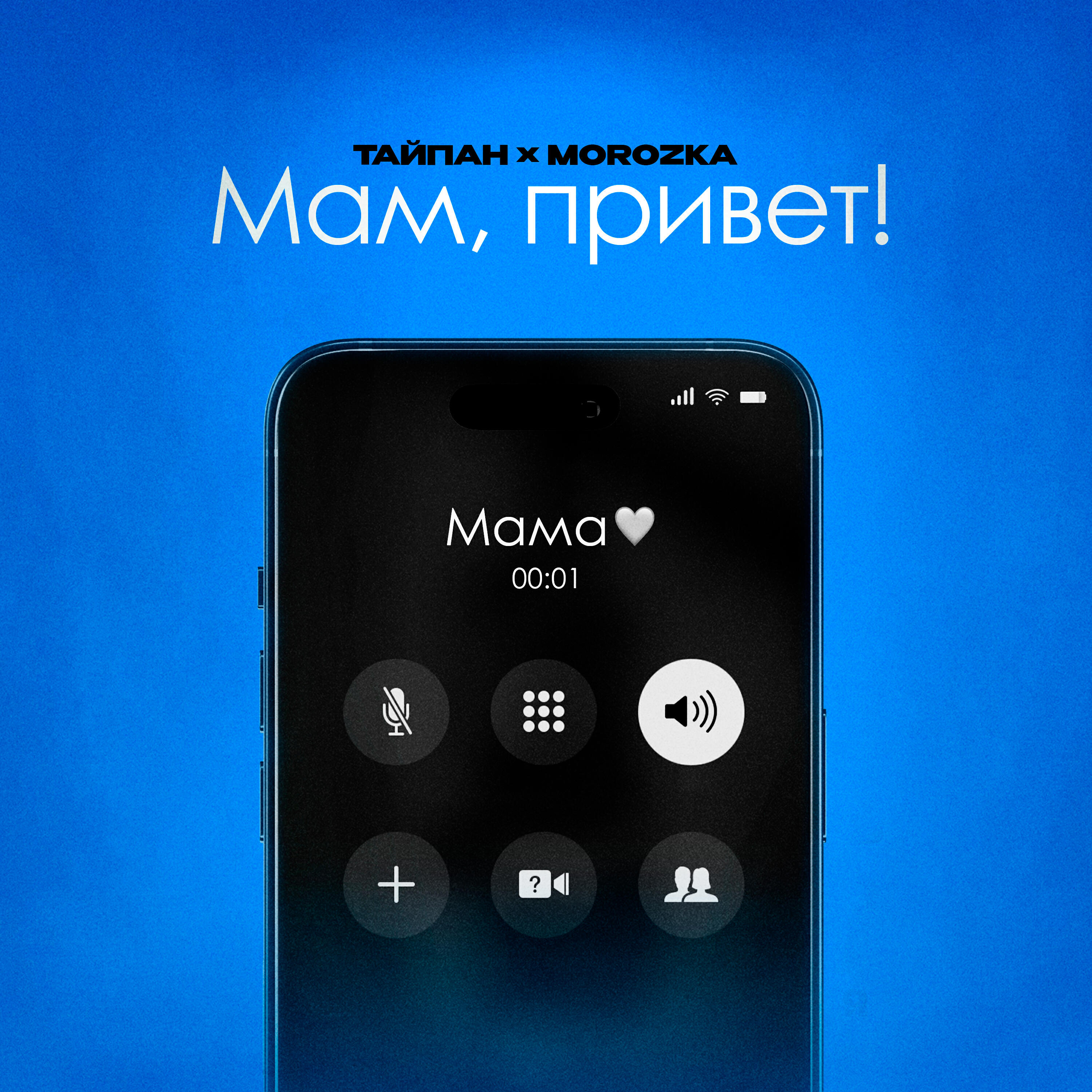 Релиз Мам, привет!