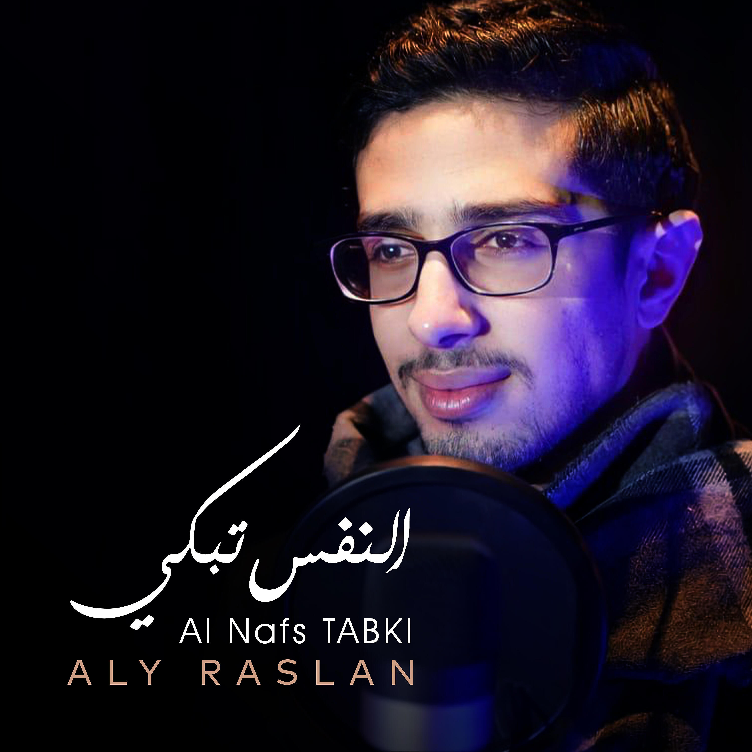 Релиз Al Nafs Tabki