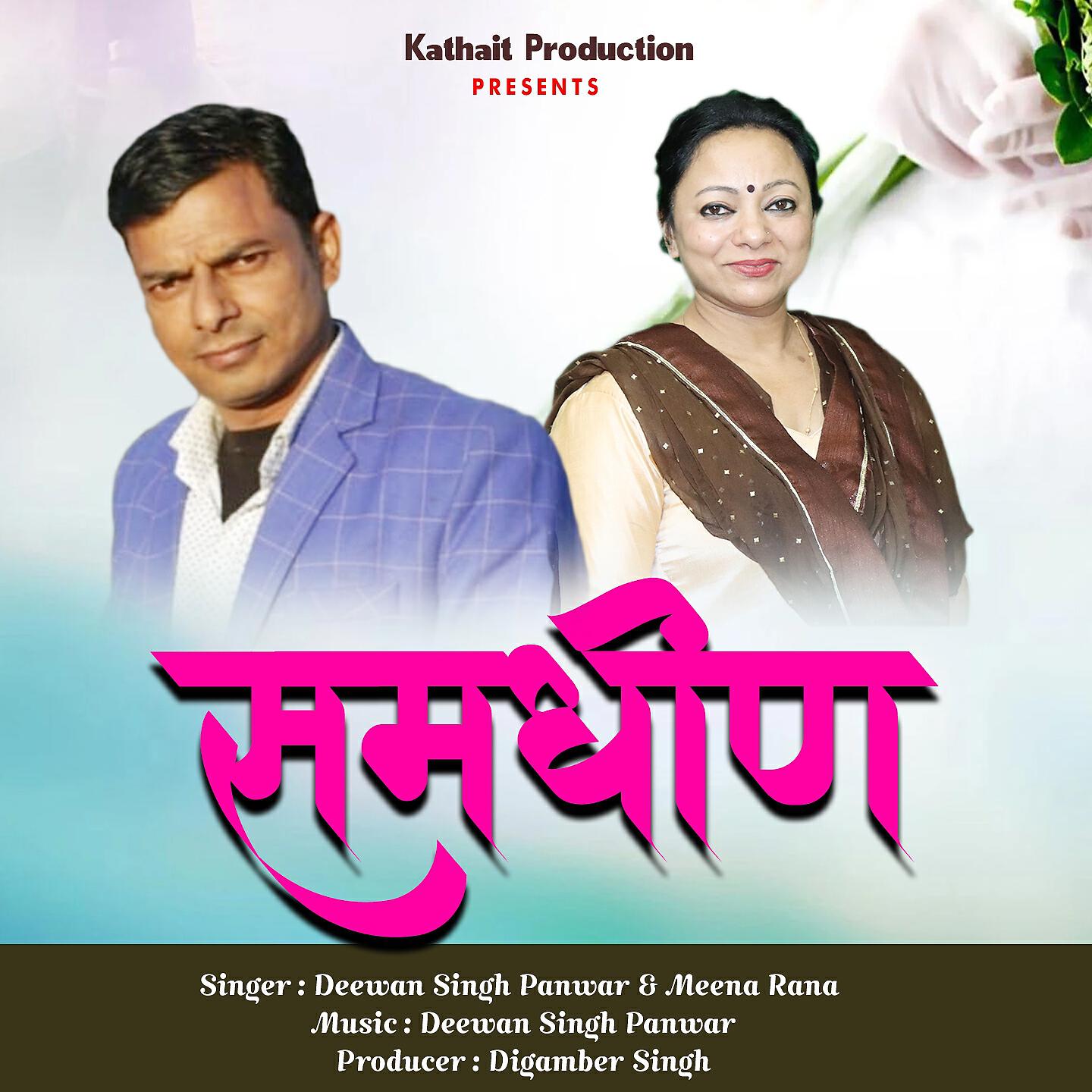 Релиз Samdheen