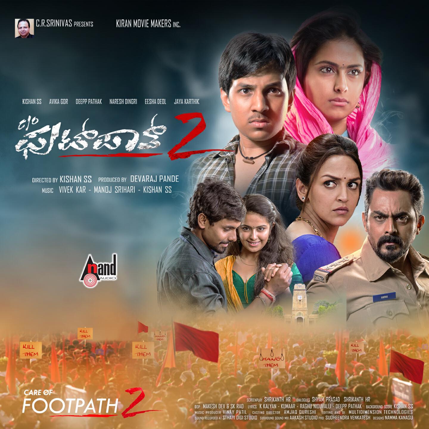 Релиз Care of Footpath 2