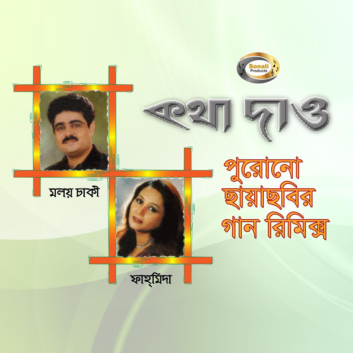 Релиз Kotha Daw