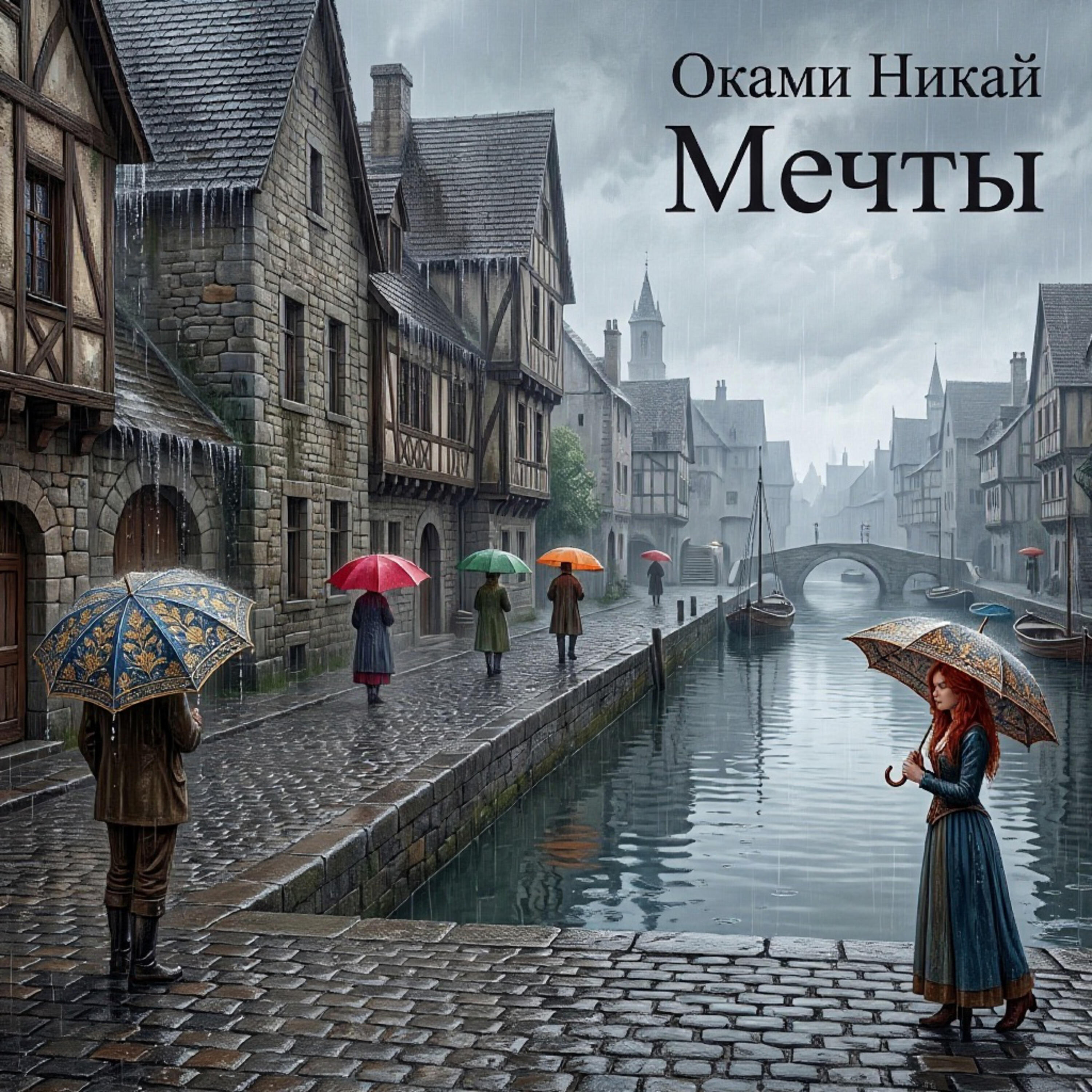 Оками Никай