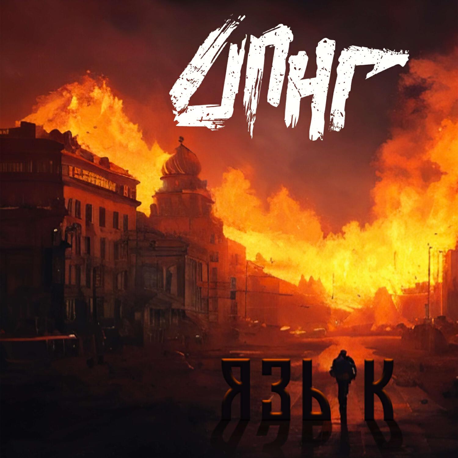 Релиз Язык