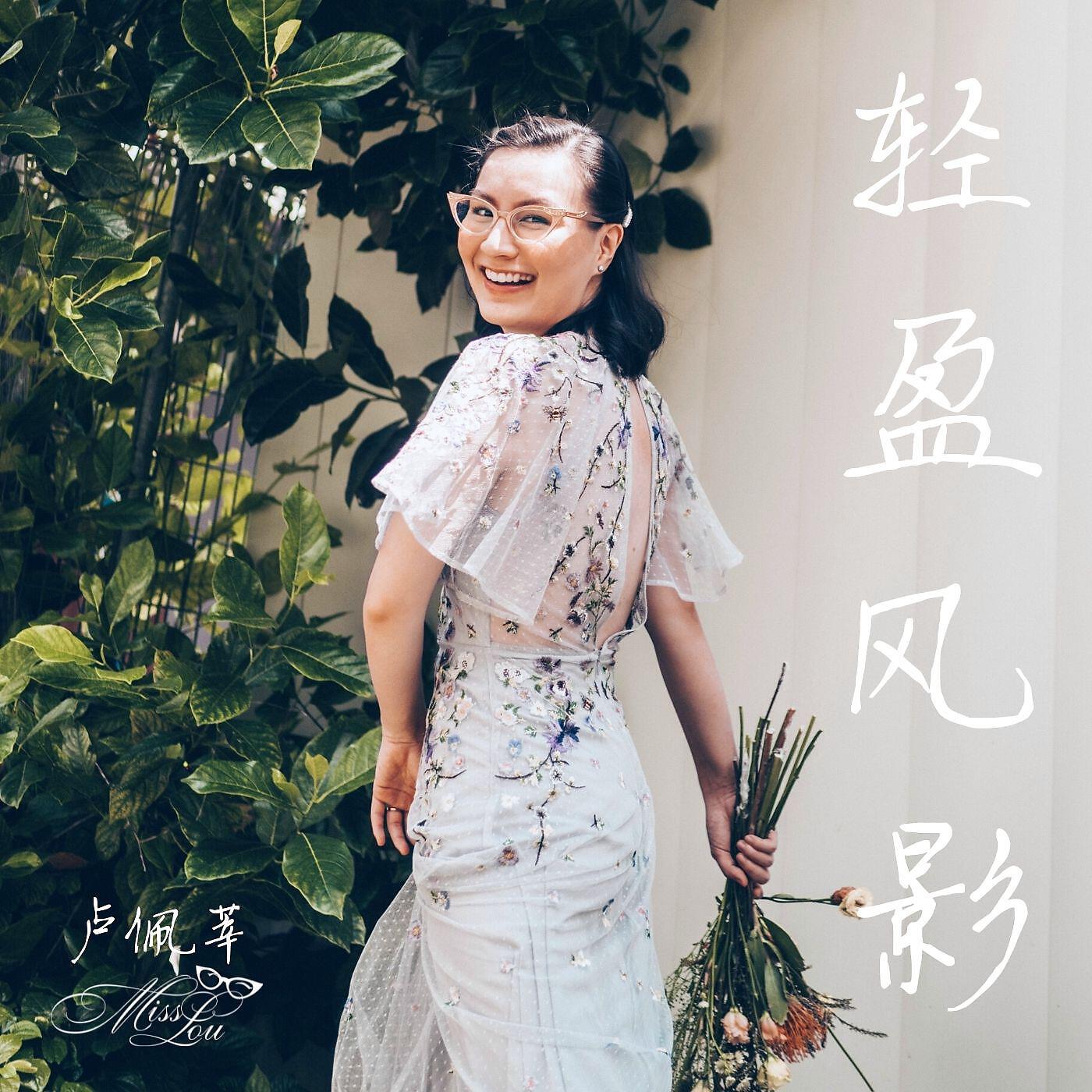 Релиз 轻盈风影