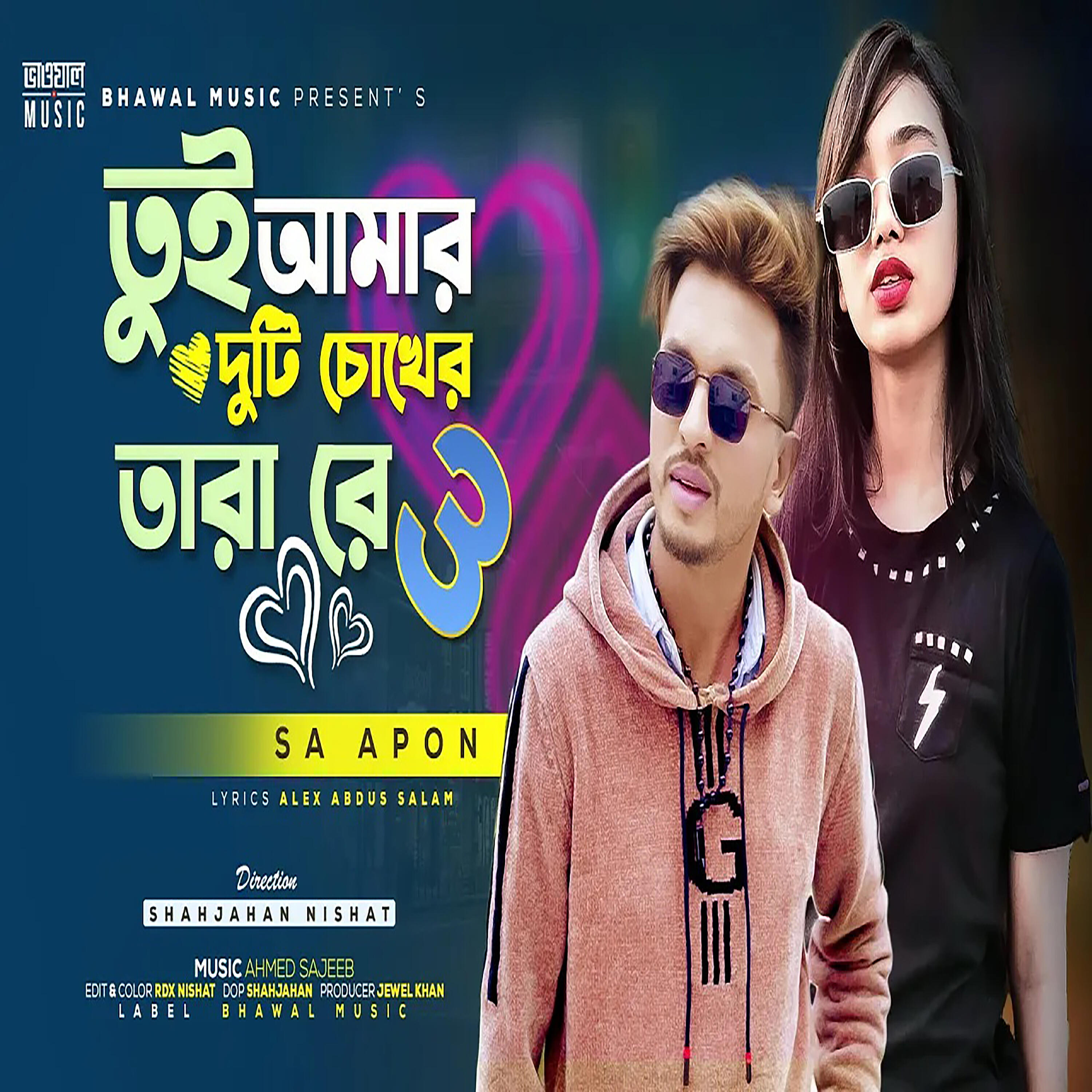 Релиз Tui Amar Duti Chokher Tara Re