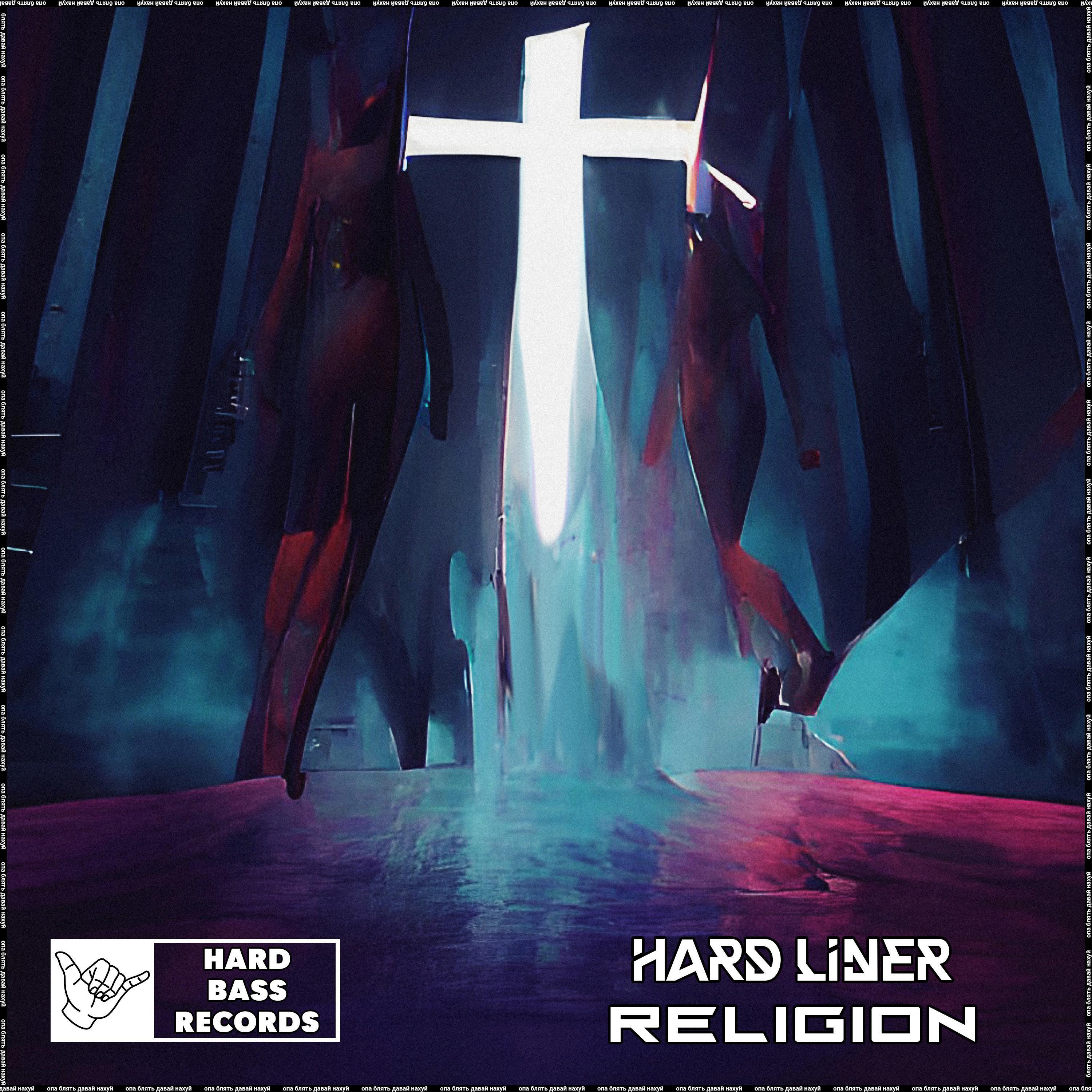 Релиз Religion