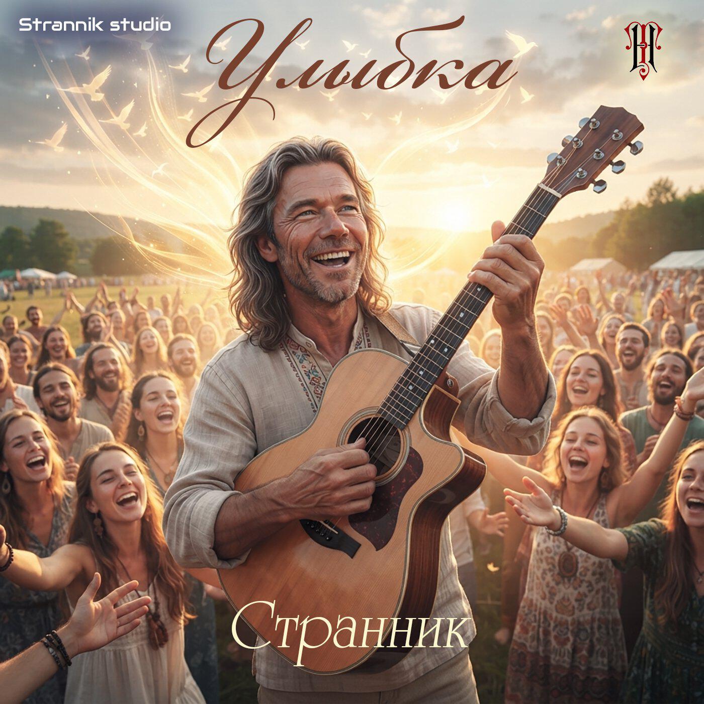 Релиз Улыбка