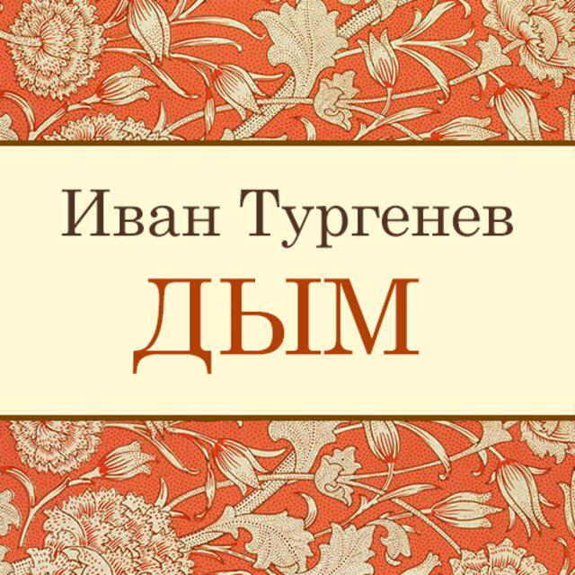 Книга Дым
