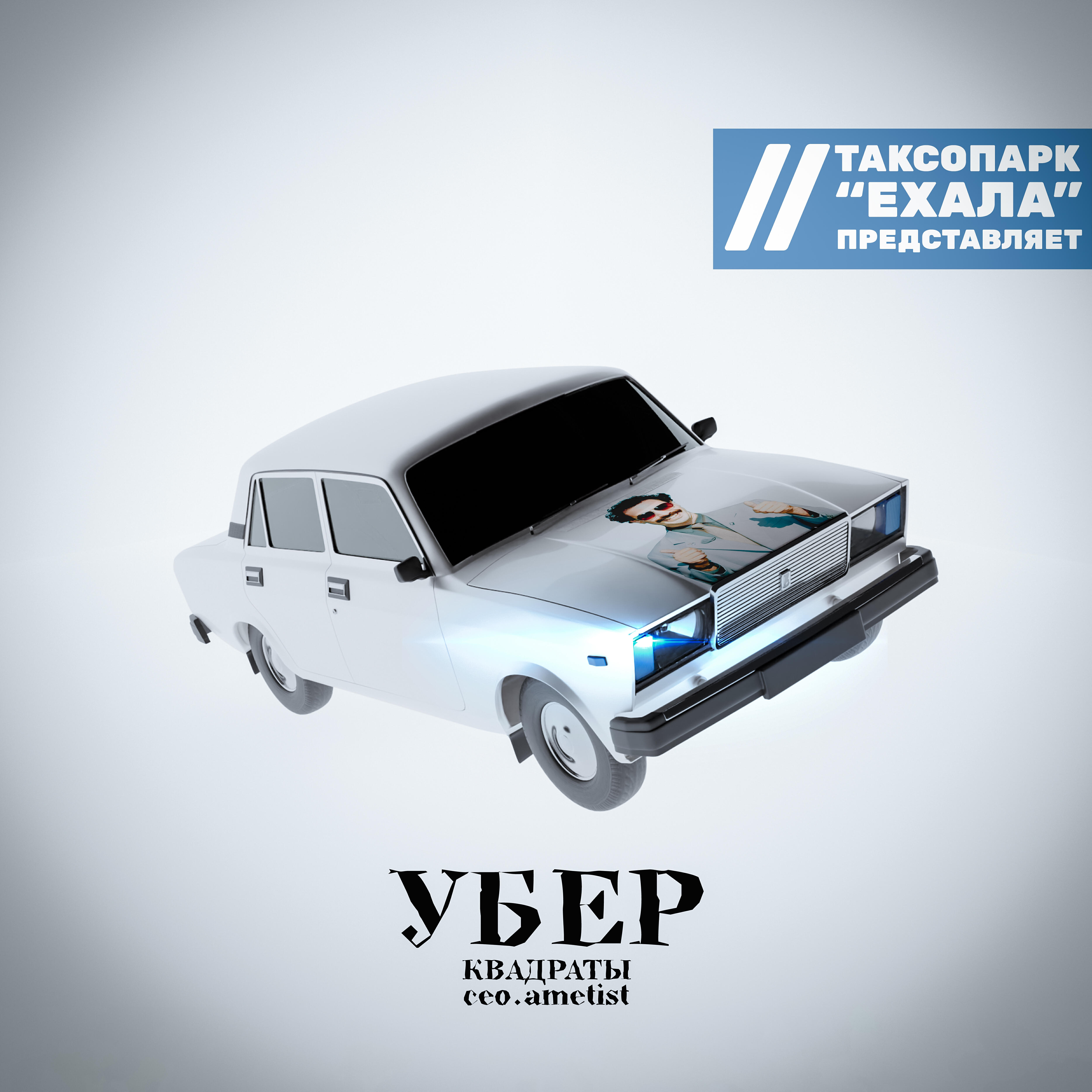 Релиз УБЕР