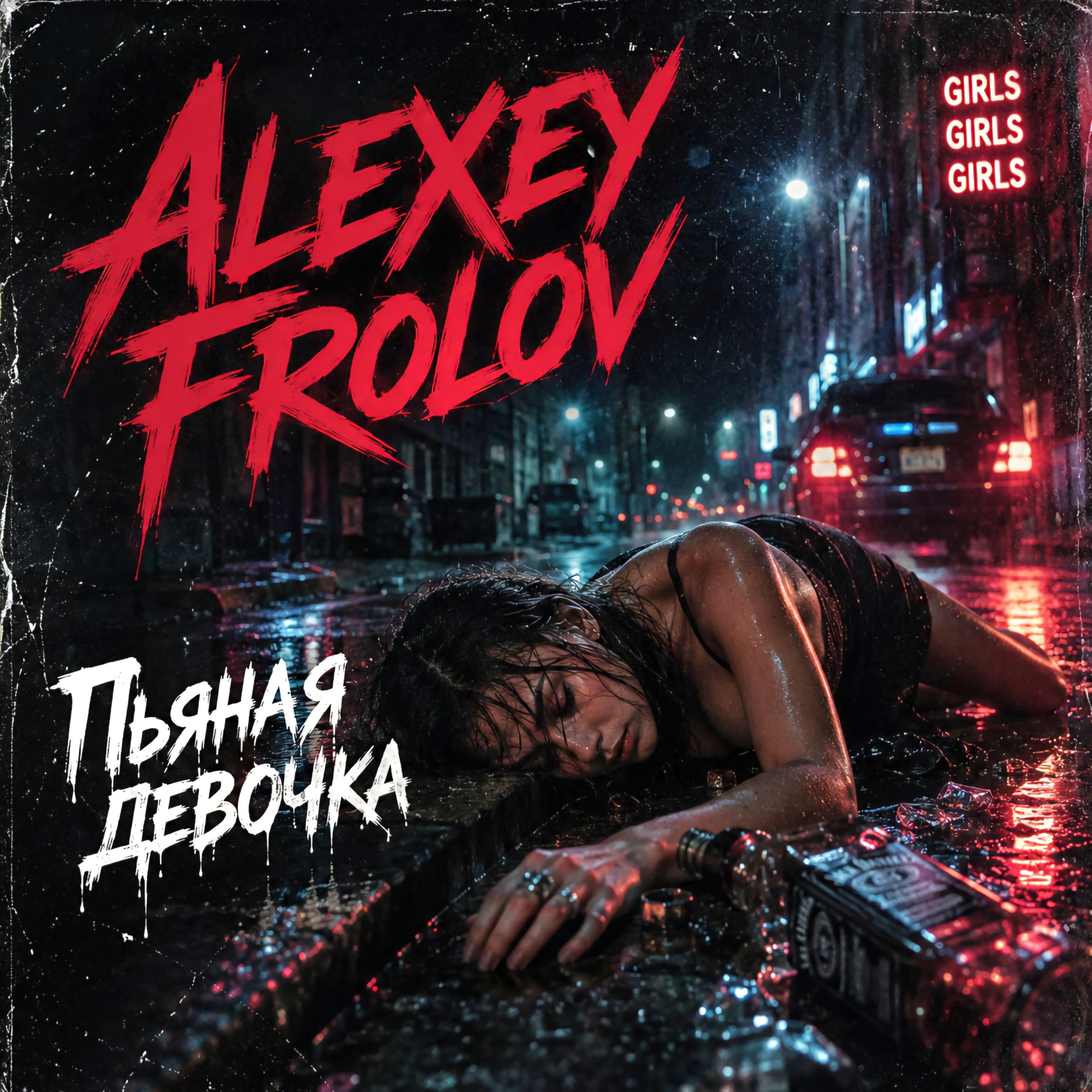 Релиз Пьяная девочка