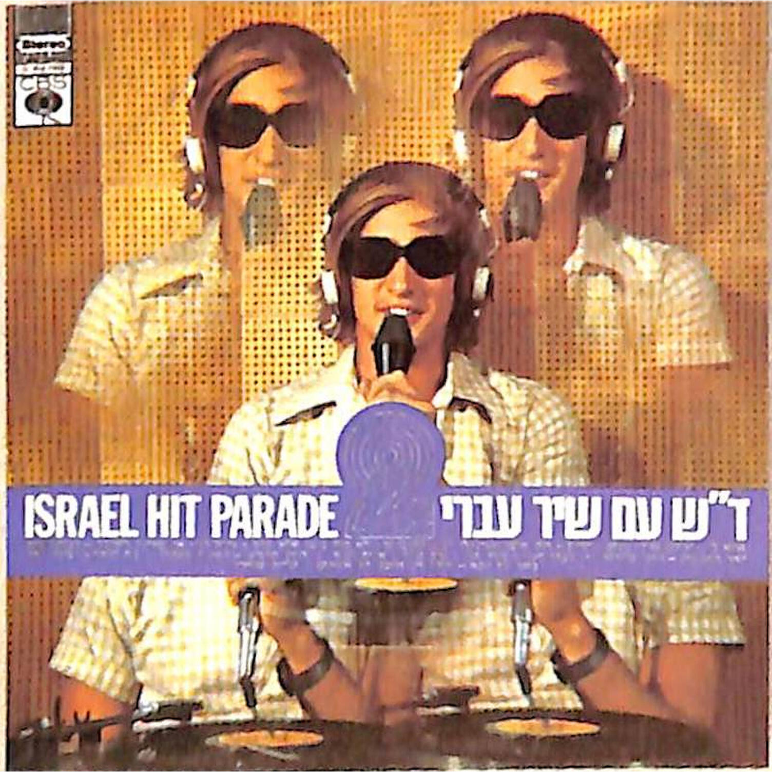 Трек אמא לו