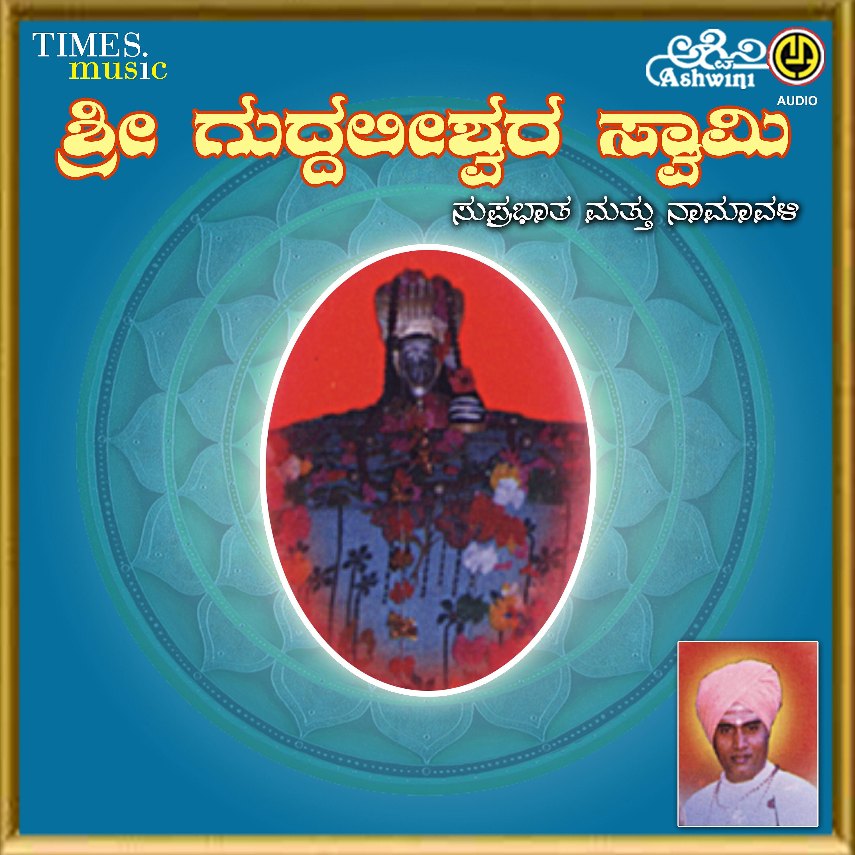Релиз Sri Gudda Lishwara Swamy Suprabhatha