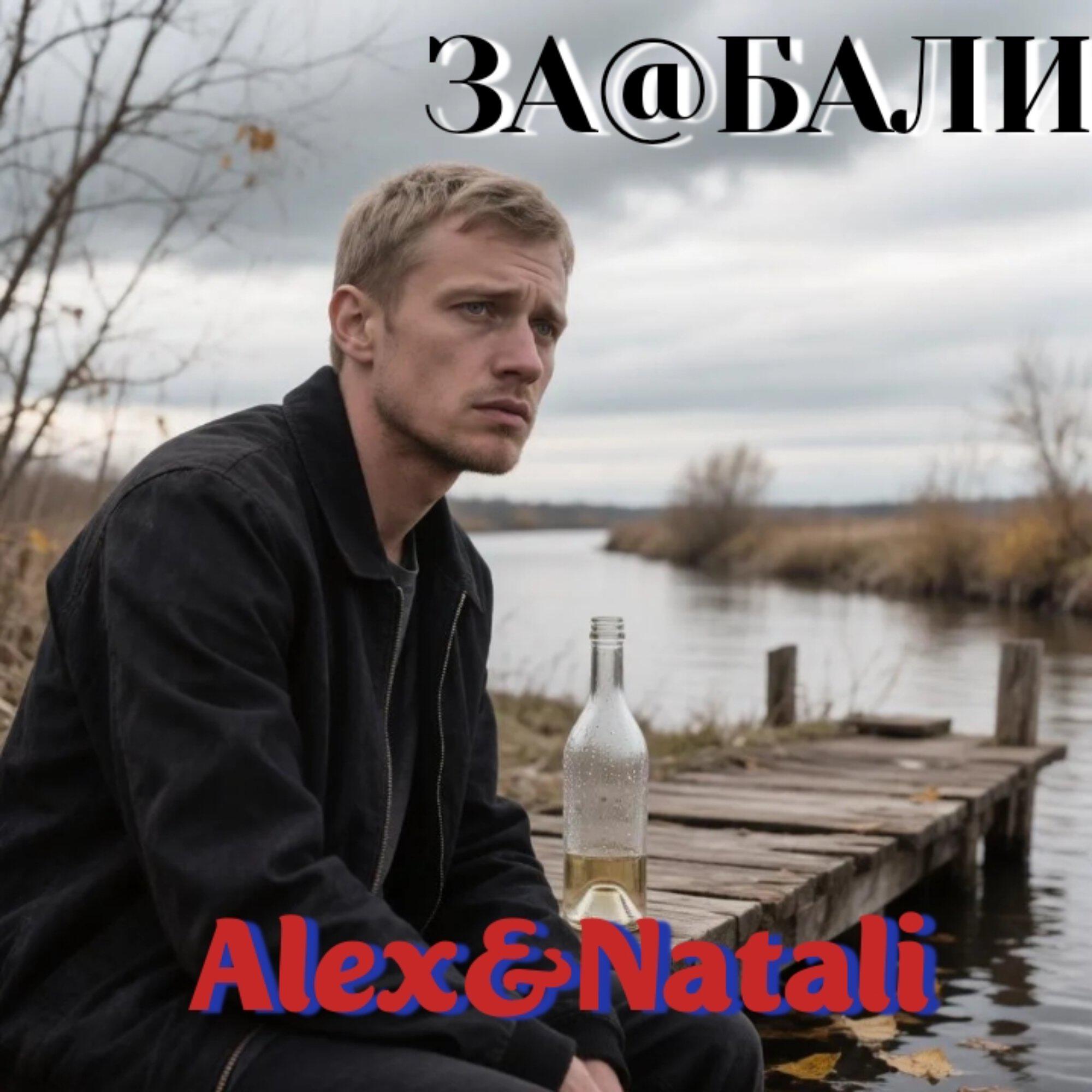 Релиз Заебали