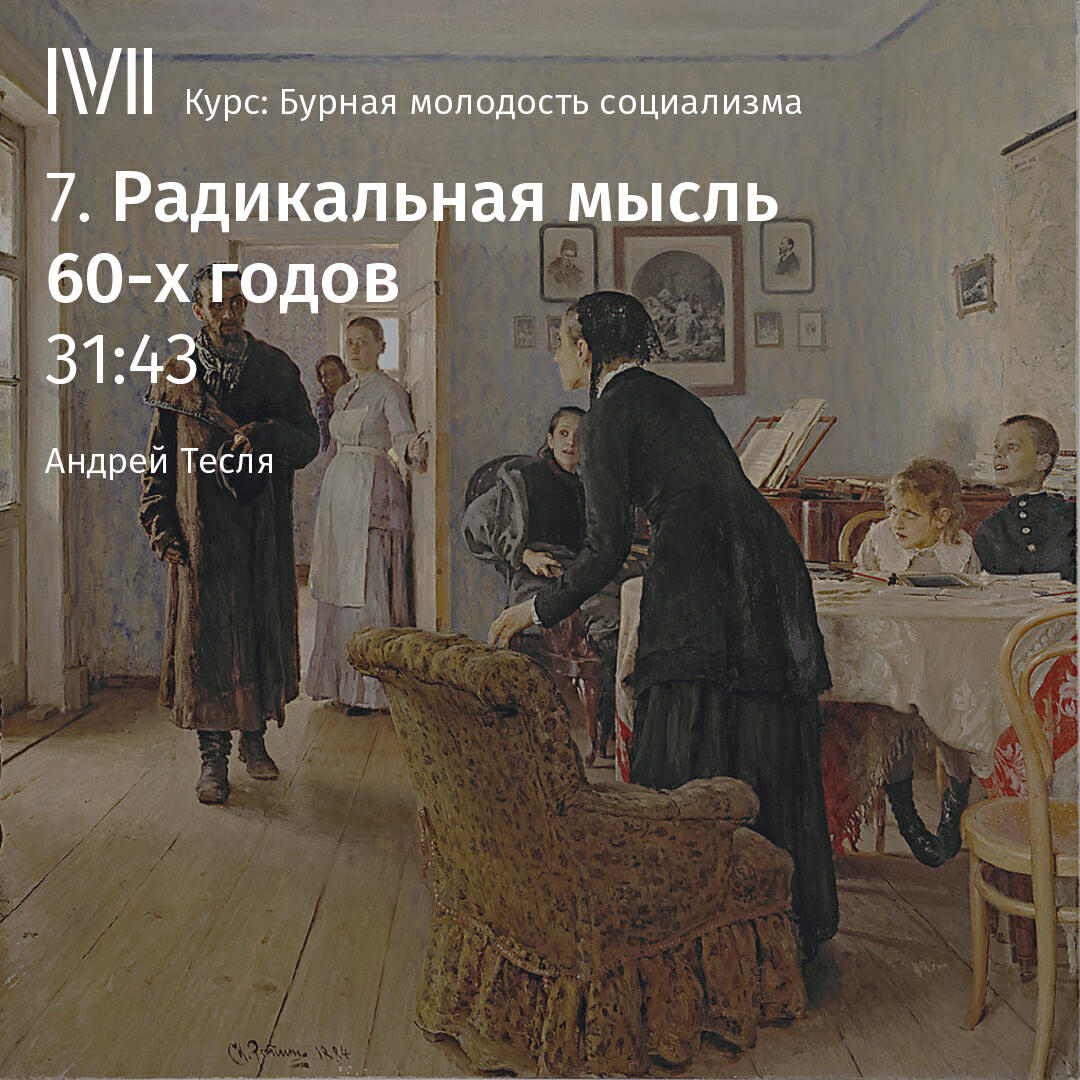 Книга "Радикальная мысль 1860-х годов"
