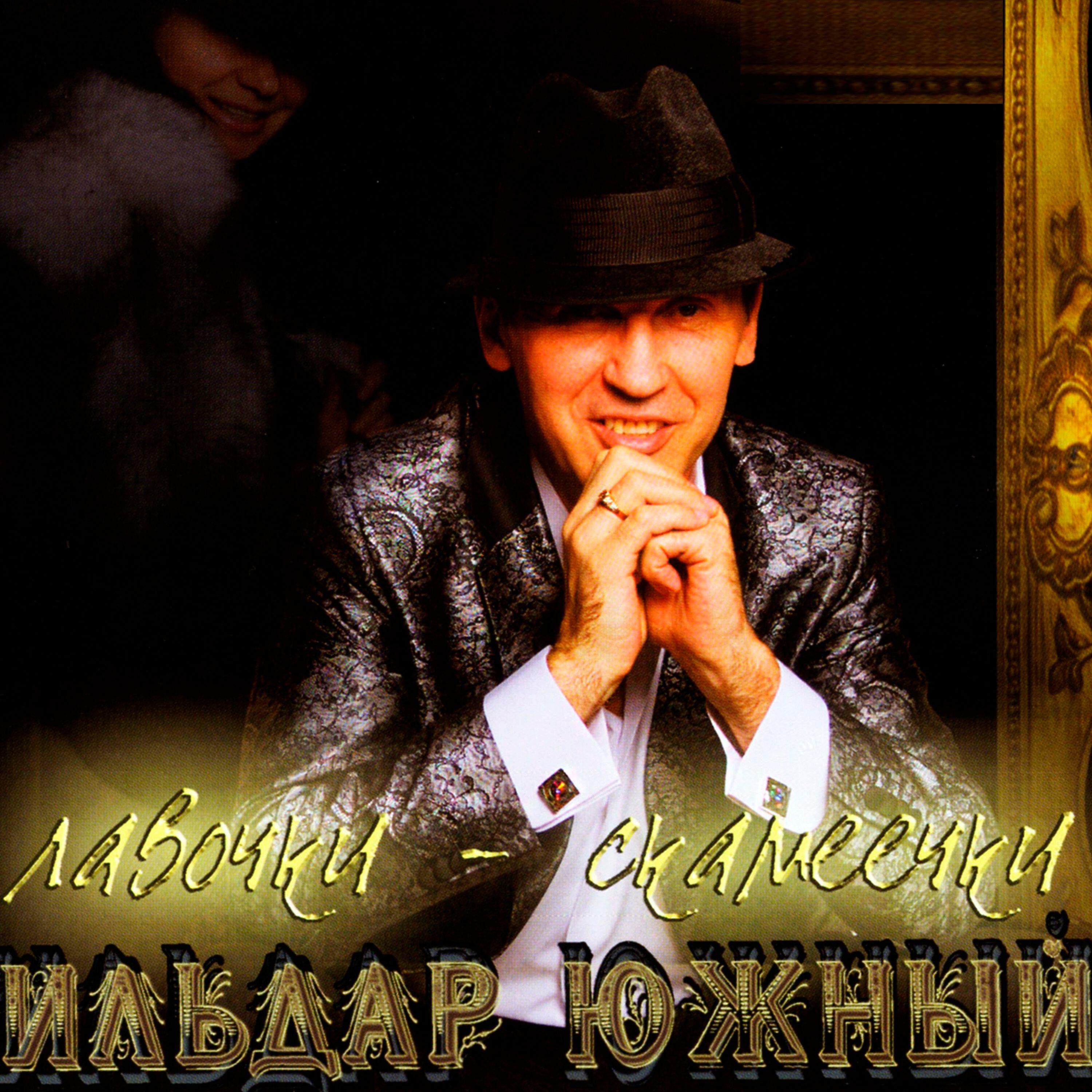 Релиз Лавочки - скамеечки