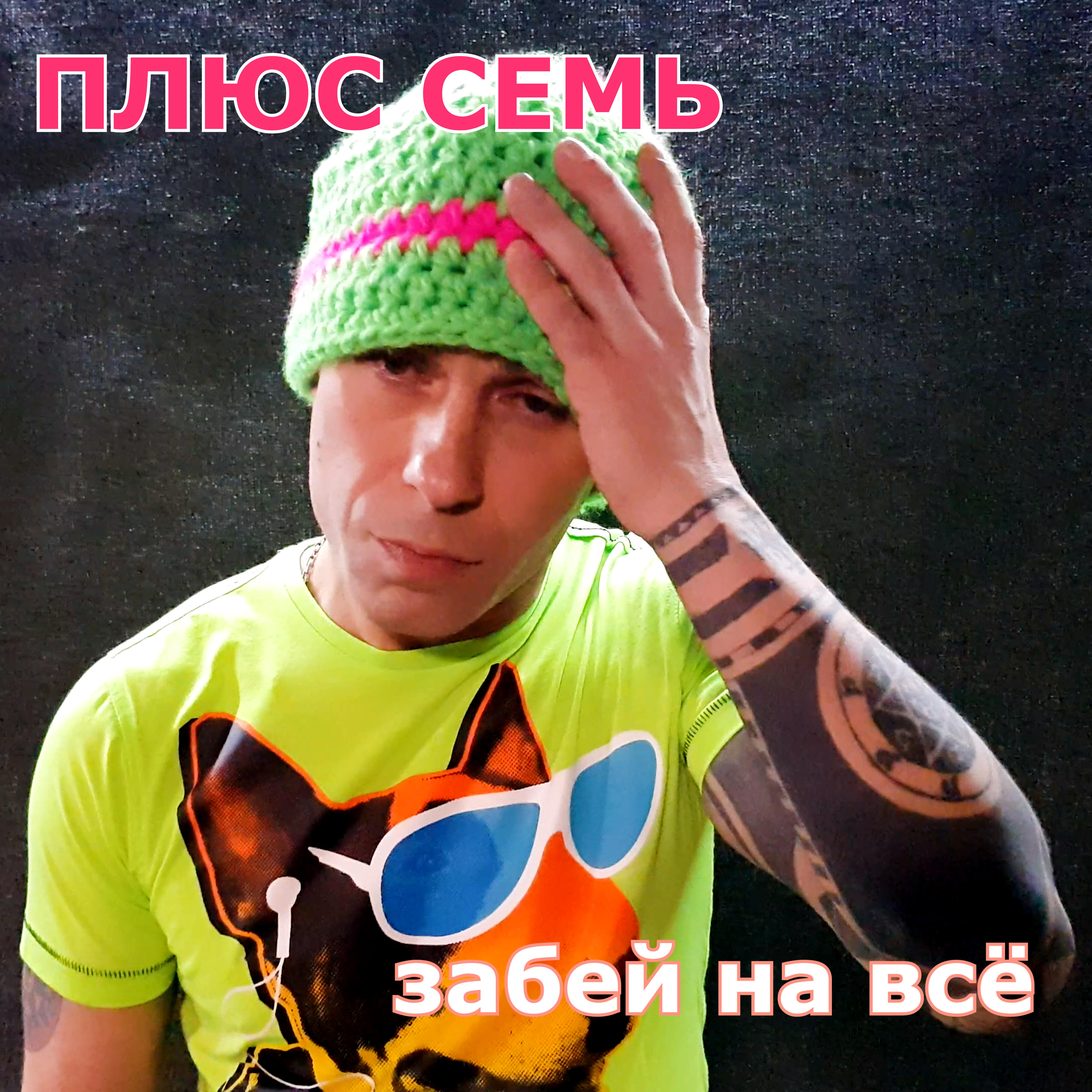 Обложка альбома
