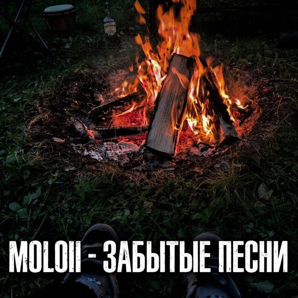 Релиз Забытые песни