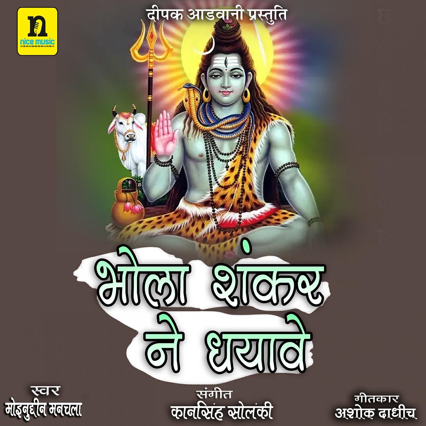 Релиз BHOLA SHANKAR NE DHAYAVE