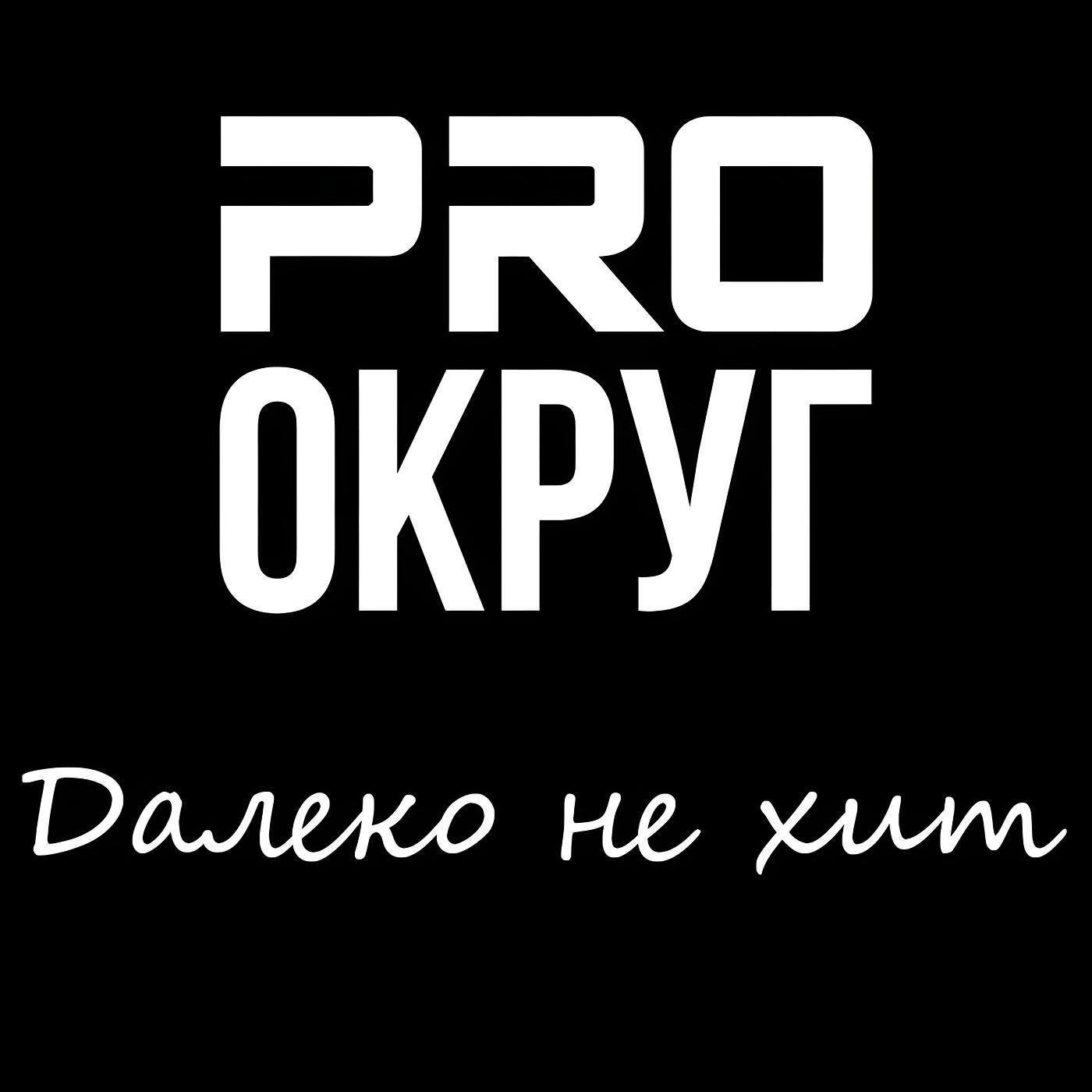 Релиз Далеко не хит