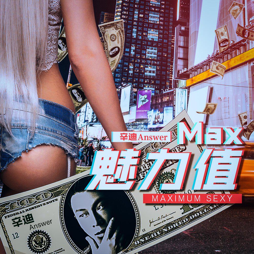 Релиз 魅力值Max