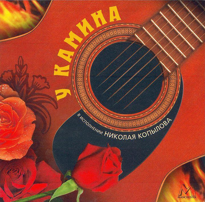 Релиз У камина