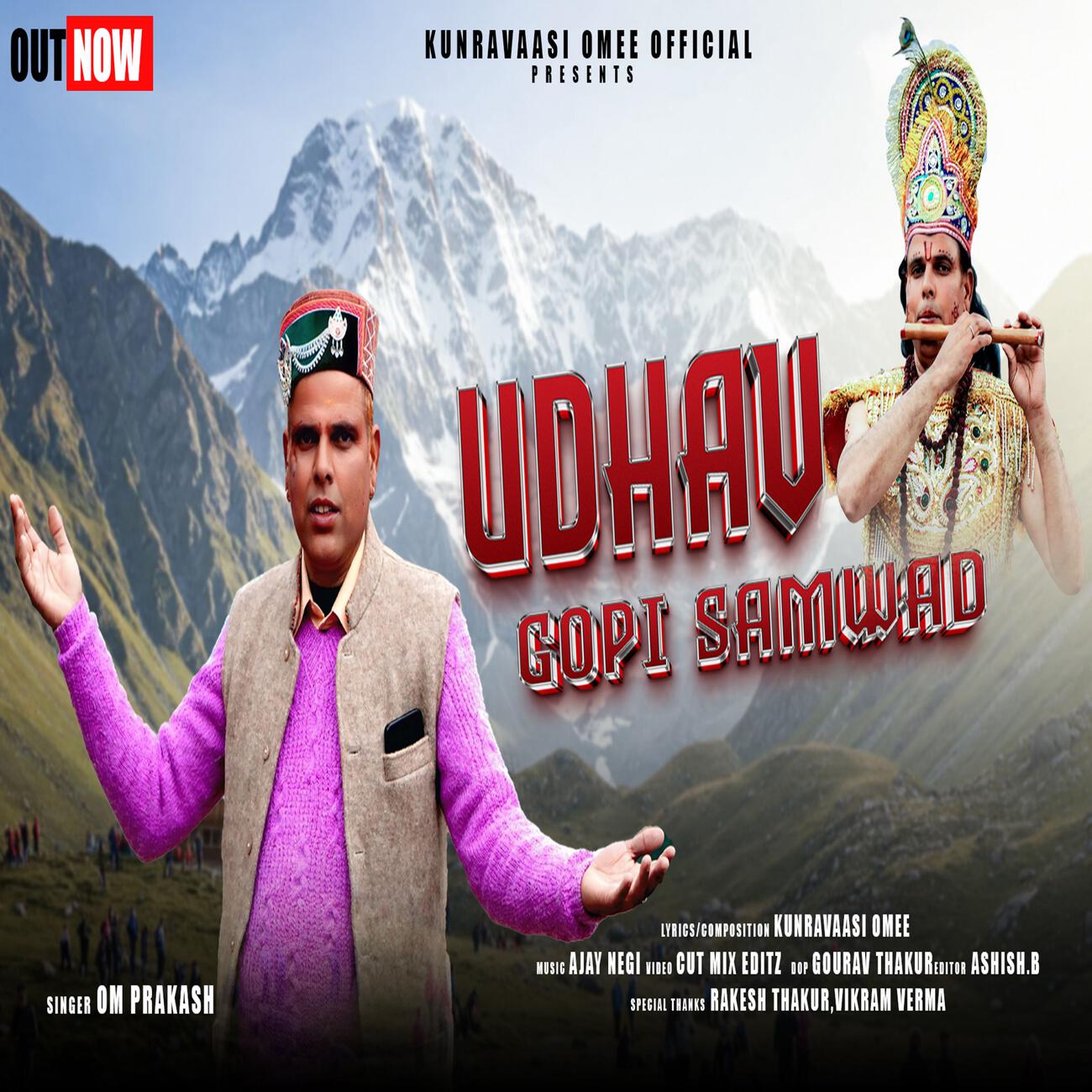 Релиз Udhav Gopi Samwad