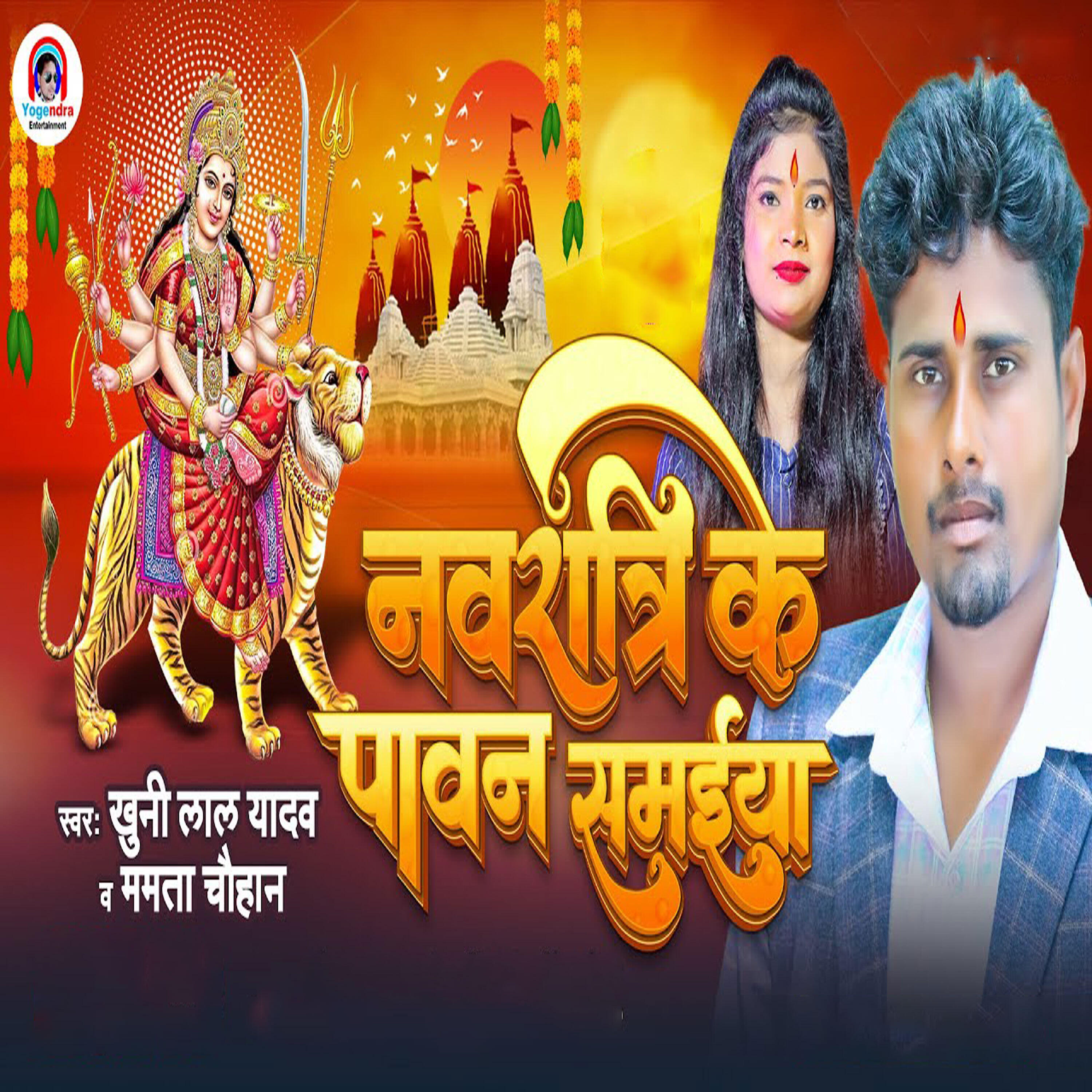 Релиз Navratri Ke Pavan Samaiya